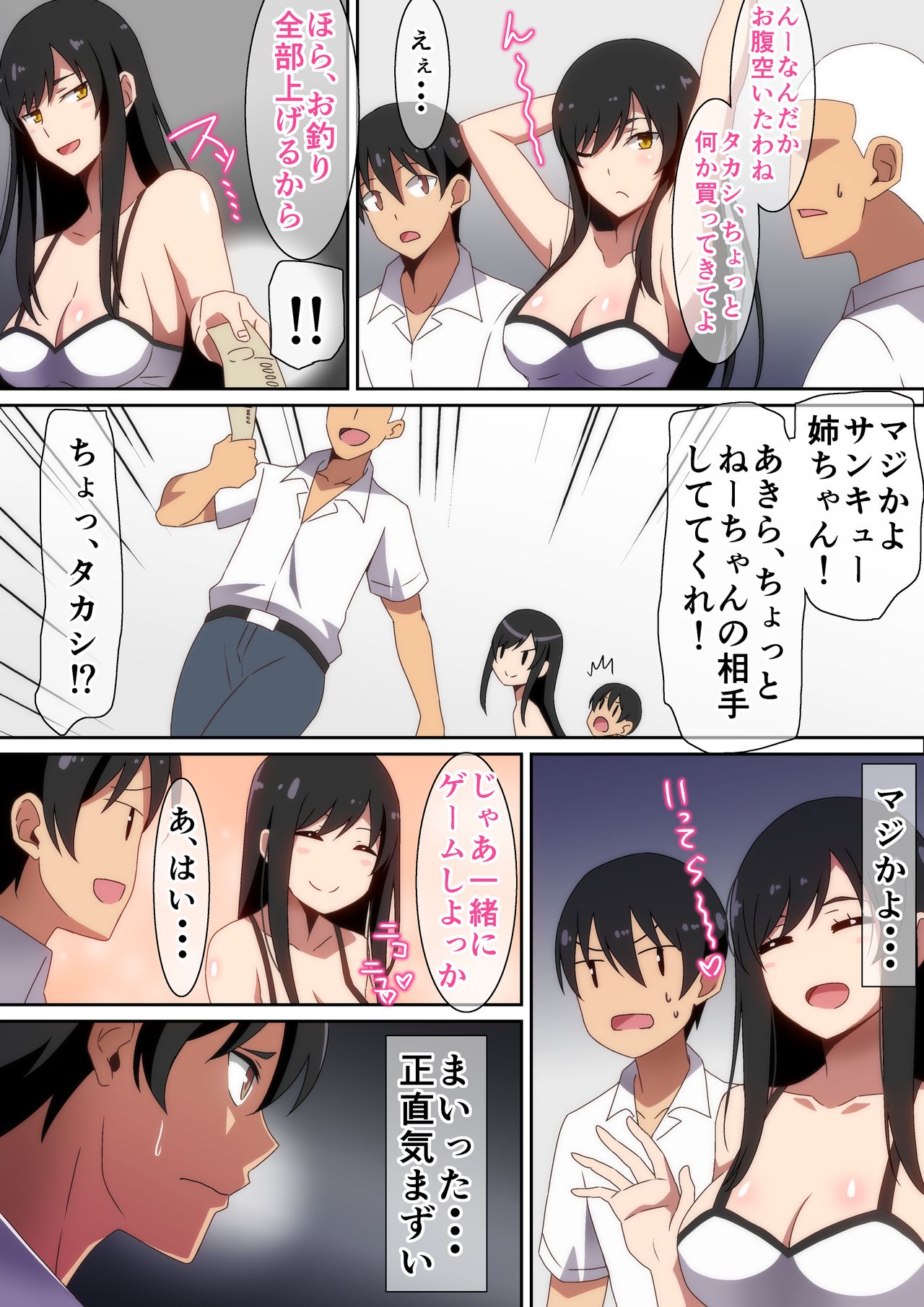 [へら] 友達のお姉ちゃん