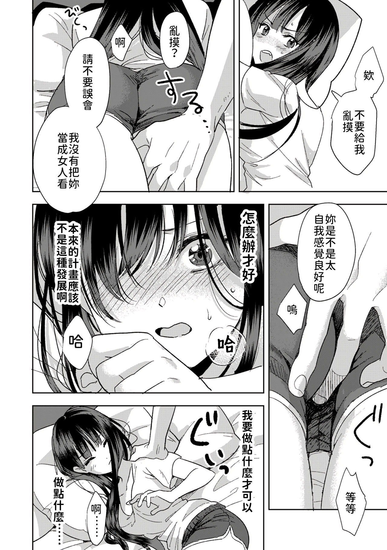 [朱尾、穴乱] 好みじゃないけど～ムカつく姉と相性抜群エッチ～ 1-5 [中国翻訳]