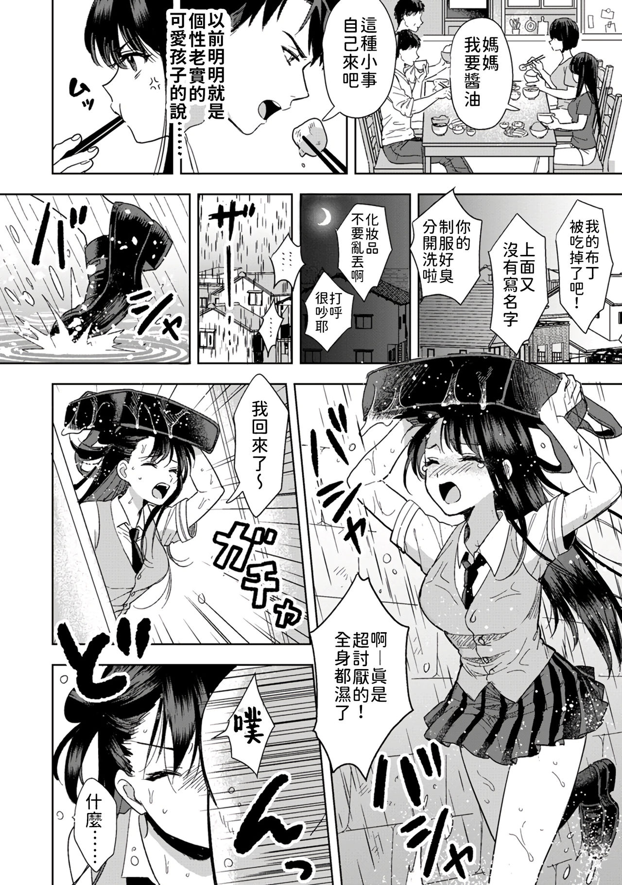 [朱尾、穴乱] 好みじゃないけど～ムカつく姉と相性抜群エッチ～ 1-5 [中国翻訳]