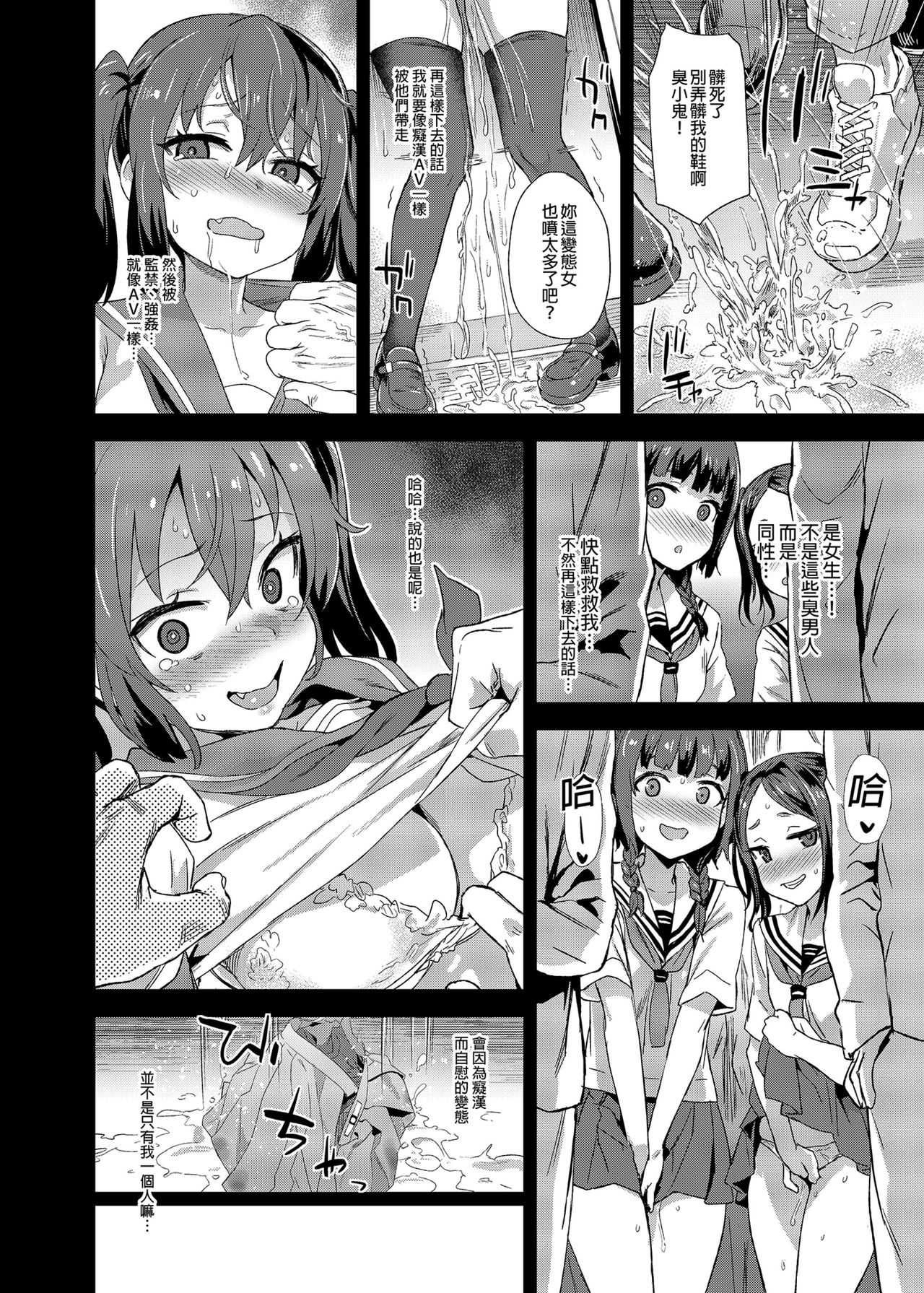 [Fatalpulse (朝凪)] VictimGirlsR 痴漢撲滅運動 [中国翻訳] [無修正] [DL版]