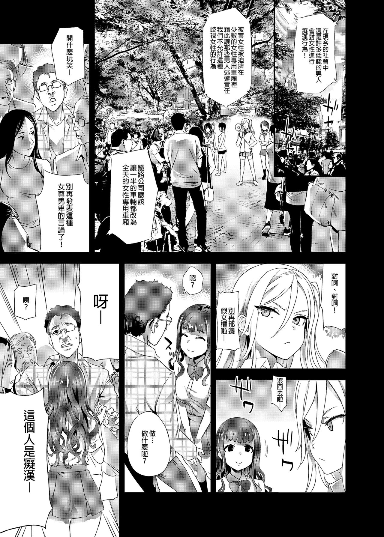 [Fatalpulse (朝凪)] VictimGirlsR 痴漢撲滅運動 [中国翻訳] [無修正] [DL版]