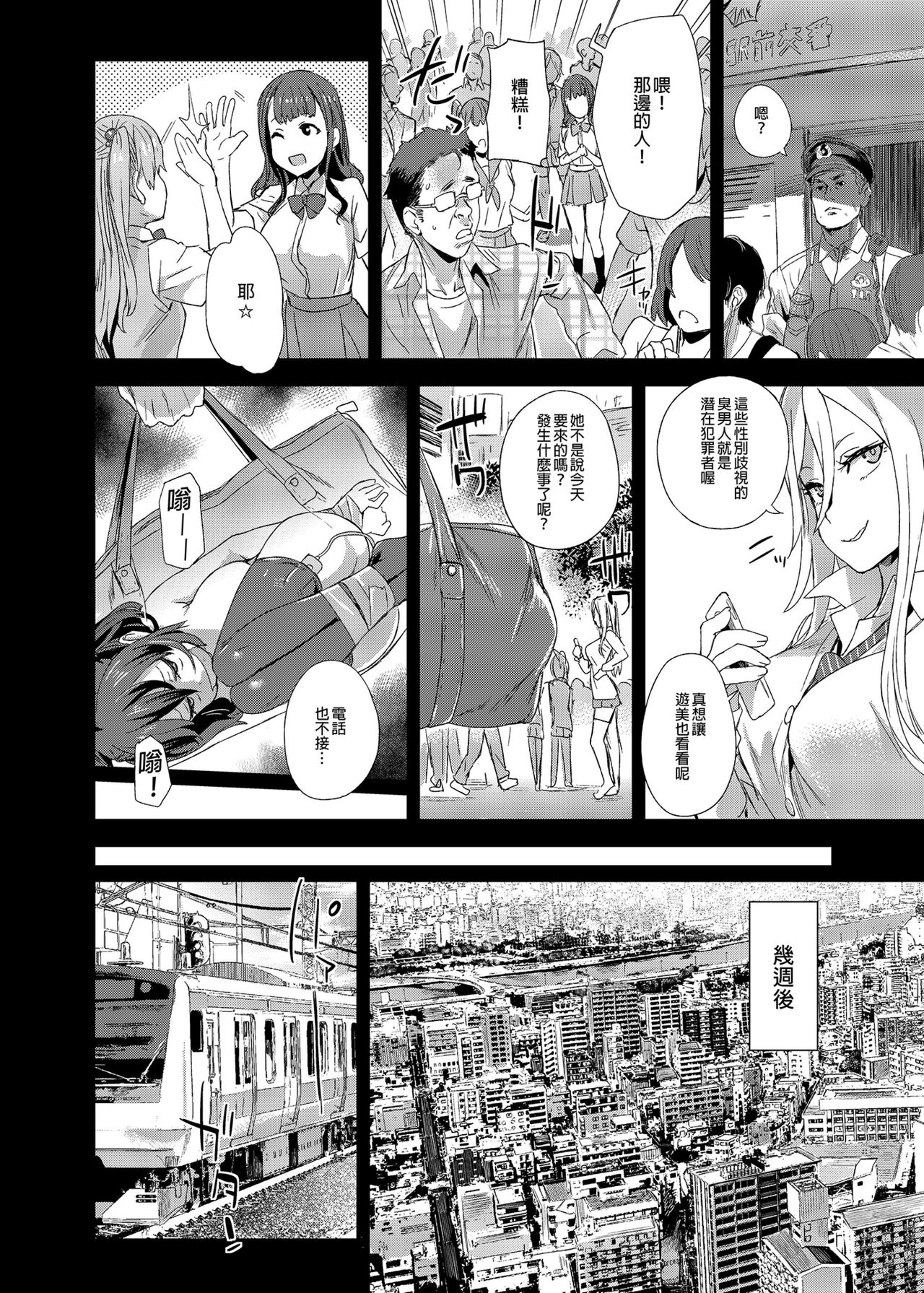 [Fatalpulse (朝凪)] VictimGirlsR 痴漢撲滅運動 [中国翻訳] [無修正] [DL版]