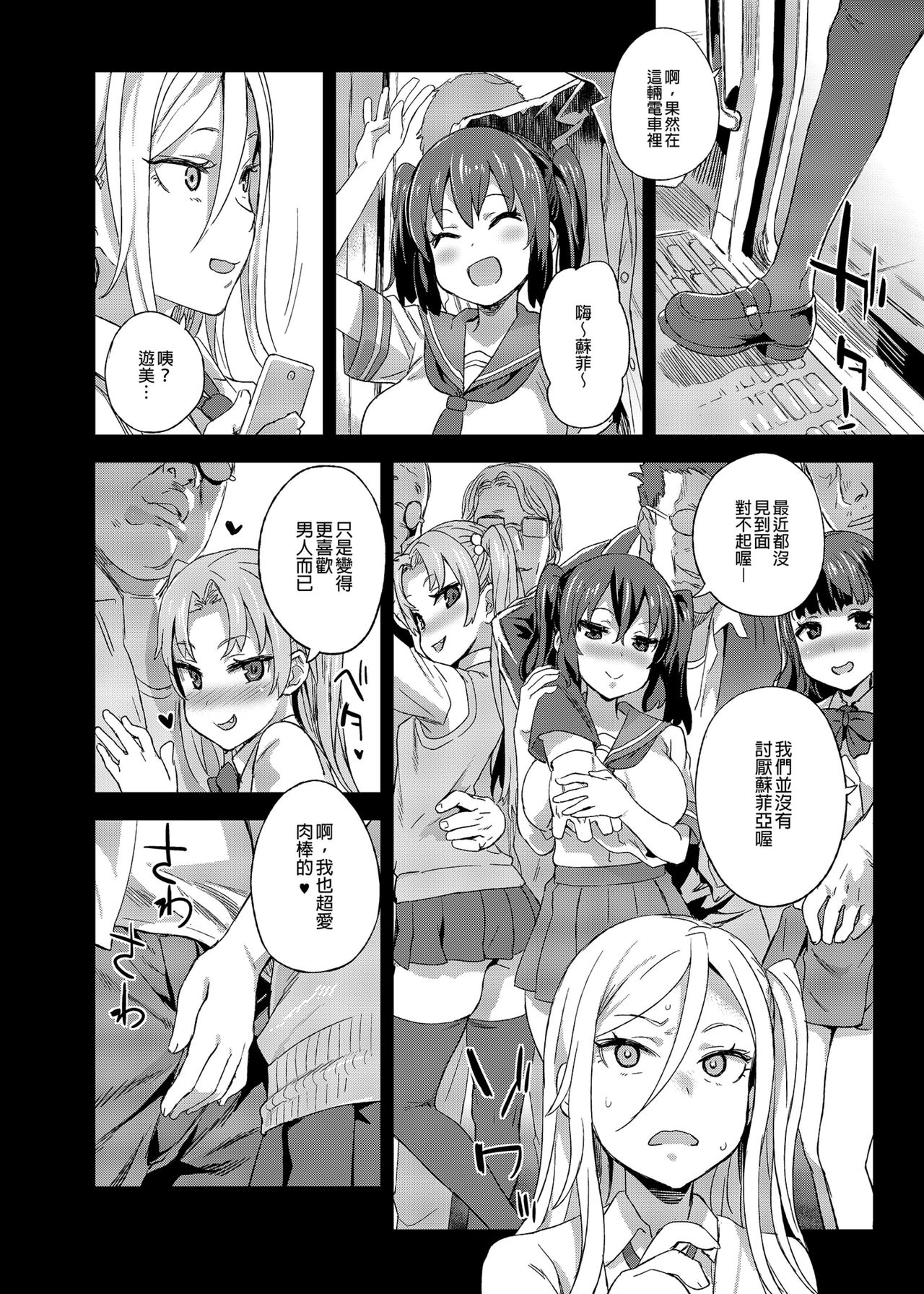 [Fatalpulse (朝凪)] VictimGirlsR 痴漢撲滅運動 [中国翻訳] [無修正] [DL版]