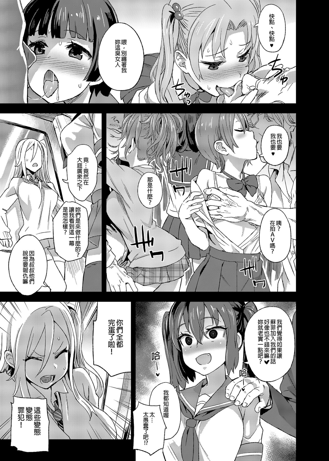 [Fatalpulse (朝凪)] VictimGirlsR 痴漢撲滅運動 [中国翻訳] [無修正] [DL版]