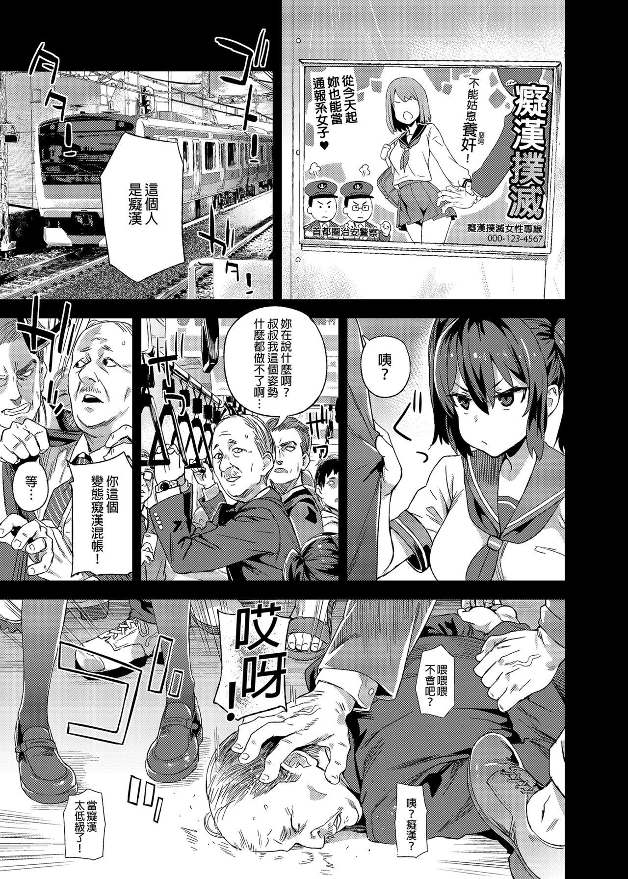 [Fatalpulse (朝凪)] VictimGirlsR 痴漢撲滅運動 [中国翻訳] [無修正] [DL版]