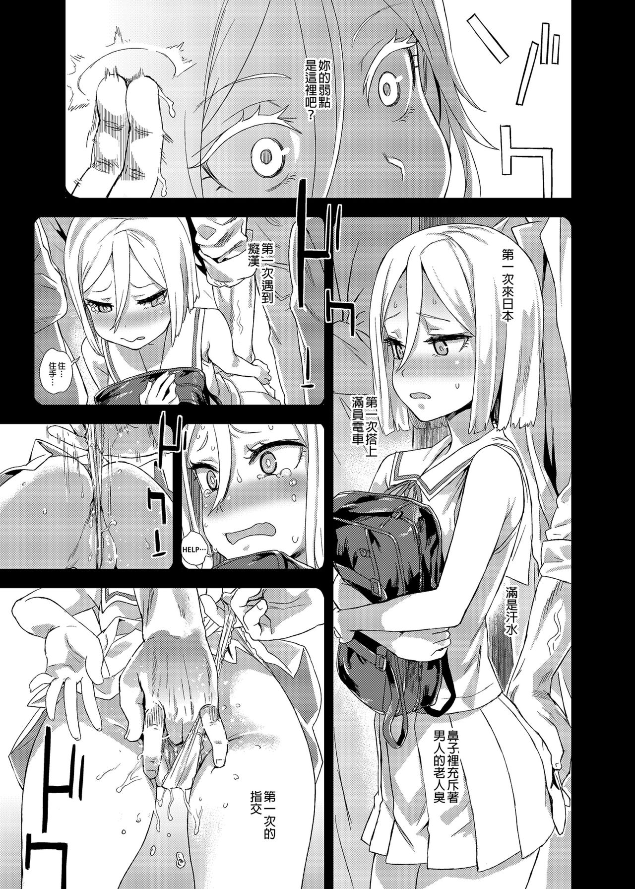 [Fatalpulse (朝凪)] VictimGirlsR 痴漢撲滅運動 [中国翻訳] [無修正] [DL版]
