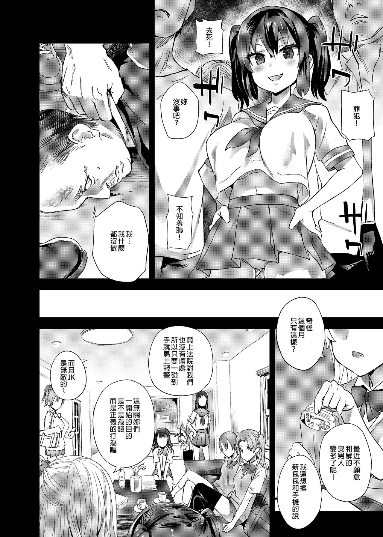 [Fatalpulse (朝凪)] VictimGirlsR 痴漢撲滅運動 [中国翻訳] [無修正] [DL版]