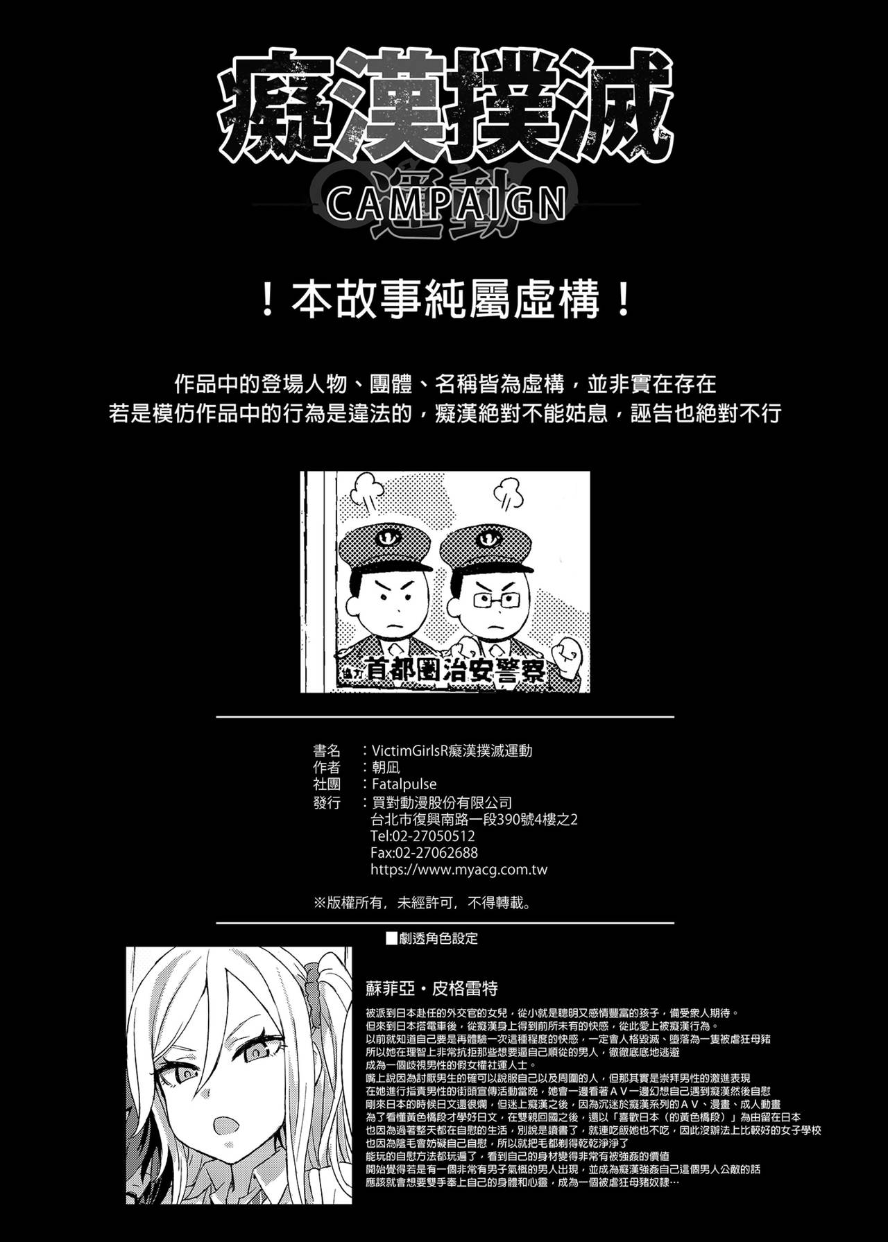 [Fatalpulse (朝凪)] VictimGirlsR 痴漢撲滅運動 [中国翻訳] [無修正] [DL版]