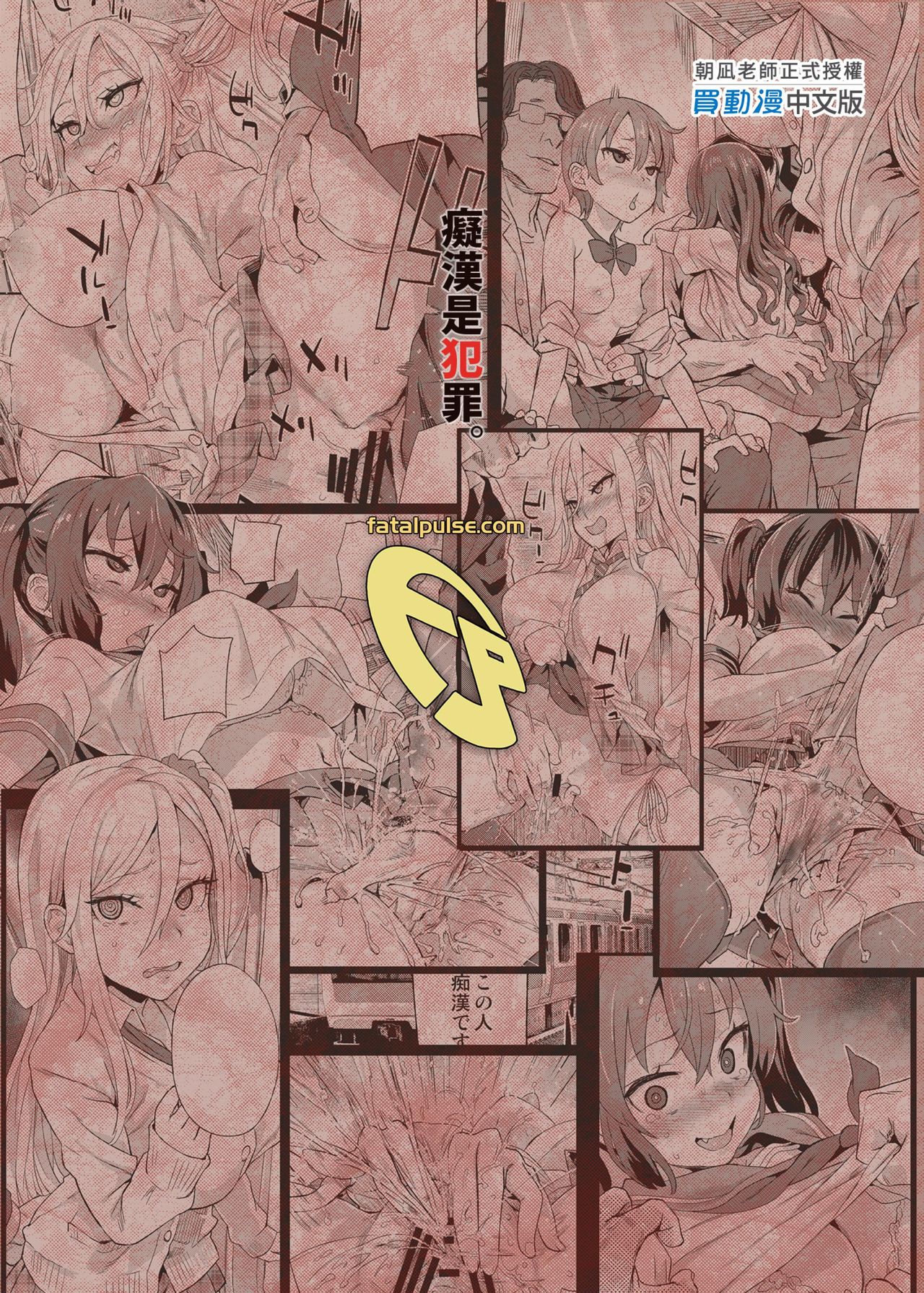 [Fatalpulse (朝凪)] VictimGirlsR 痴漢撲滅運動 [中国翻訳] [無修正] [DL版]