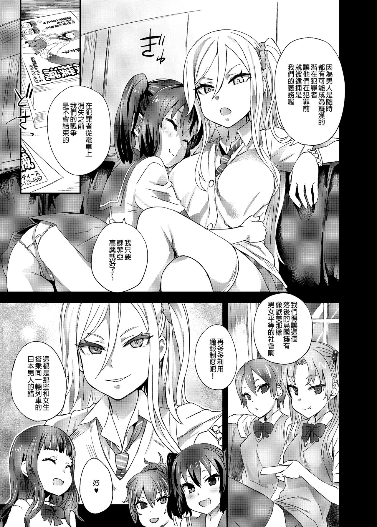 [Fatalpulse (朝凪)] VictimGirlsR 痴漢撲滅運動 [中国翻訳] [無修正] [DL版]