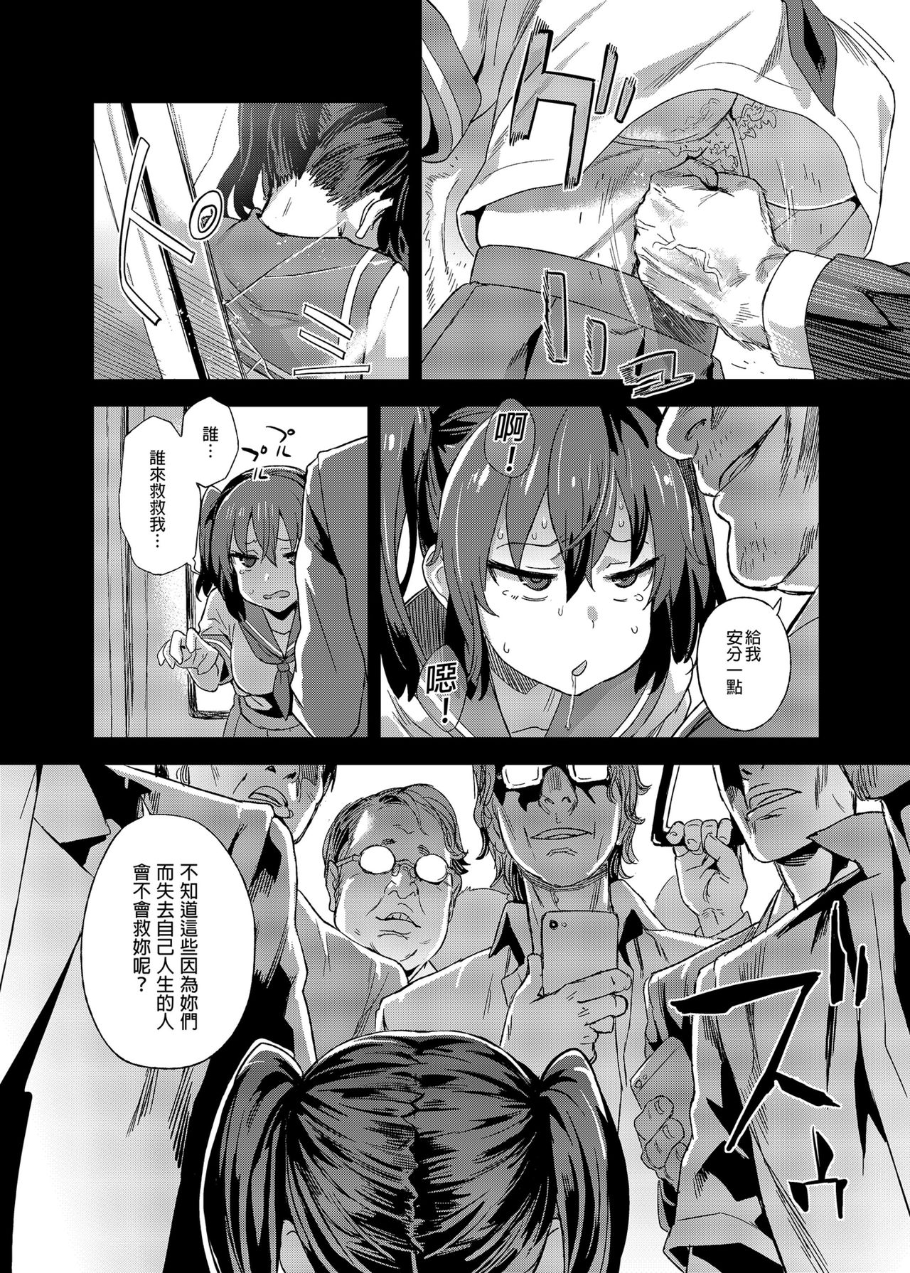 [Fatalpulse (朝凪)] VictimGirlsR 痴漢撲滅運動 [中国翻訳] [無修正] [DL版]