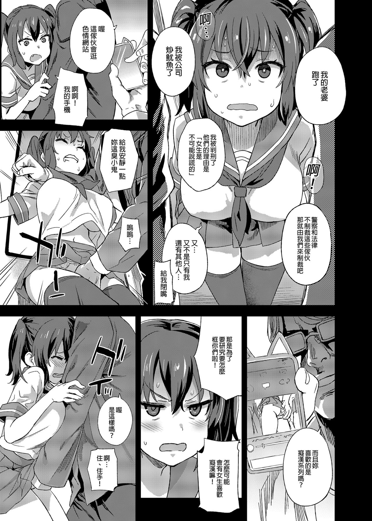 [Fatalpulse (朝凪)] VictimGirlsR 痴漢撲滅運動 [中国翻訳] [無修正] [DL版]