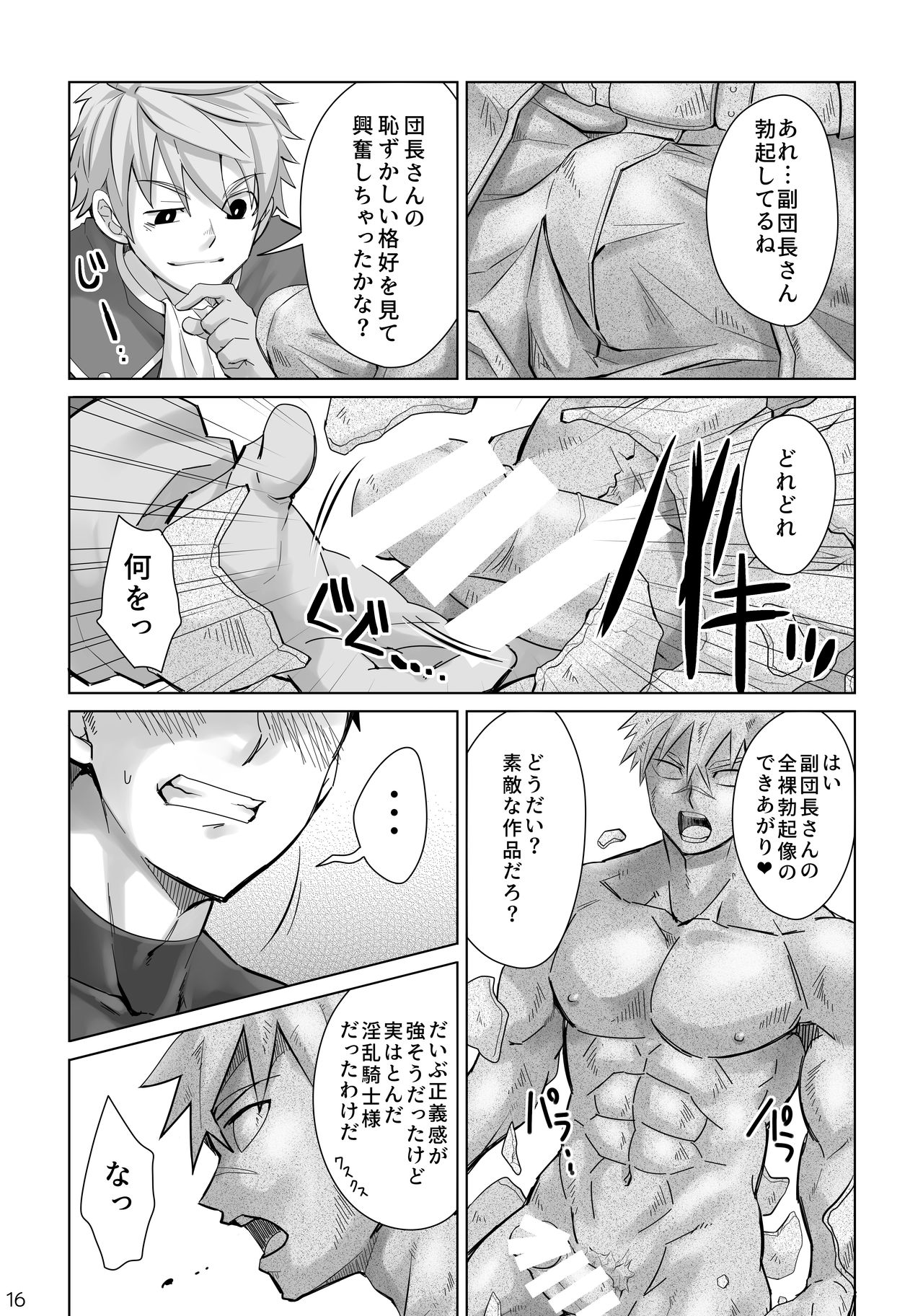 [えびてん丼 (とらきち)] 男固拒否！