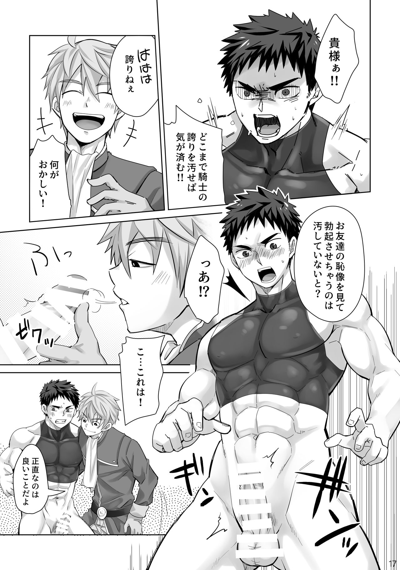 [えびてん丼 (とらきち)] 男固拒否！