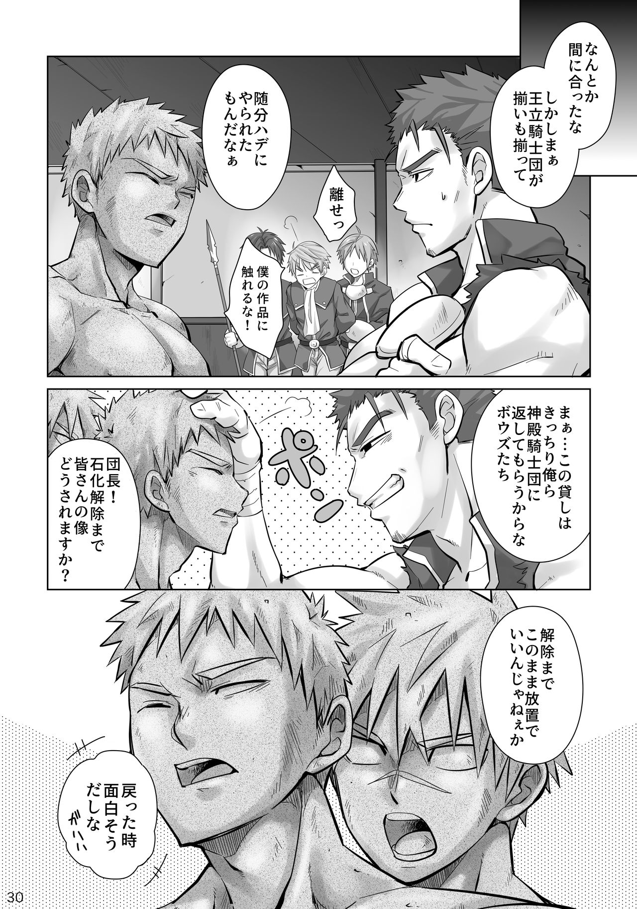 [えびてん丼 (とらきち)] 男固拒否！