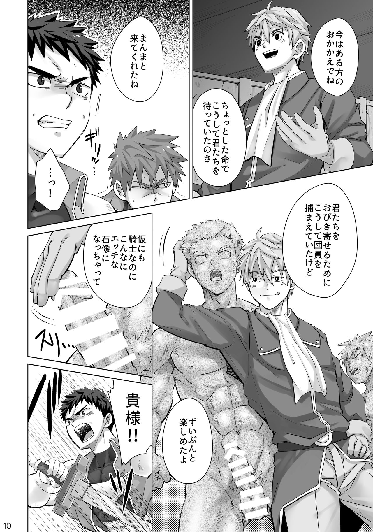 [えびてん丼 (とらきち)] 男固拒否！