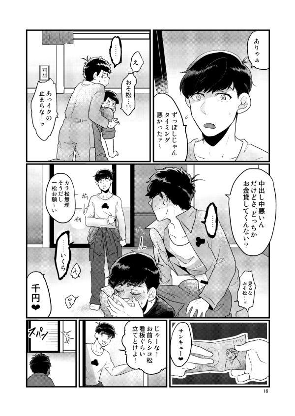 [有頂天のぼる] カイゾウツナギセックス (おそ松さん) [DL版]