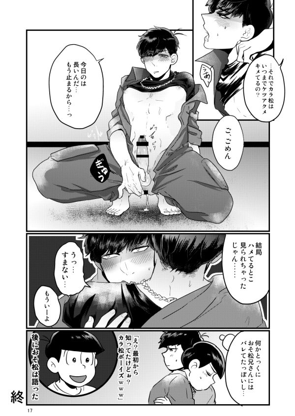 [有頂天のぼる] カイゾウツナギセックス (おそ松さん) [DL版]