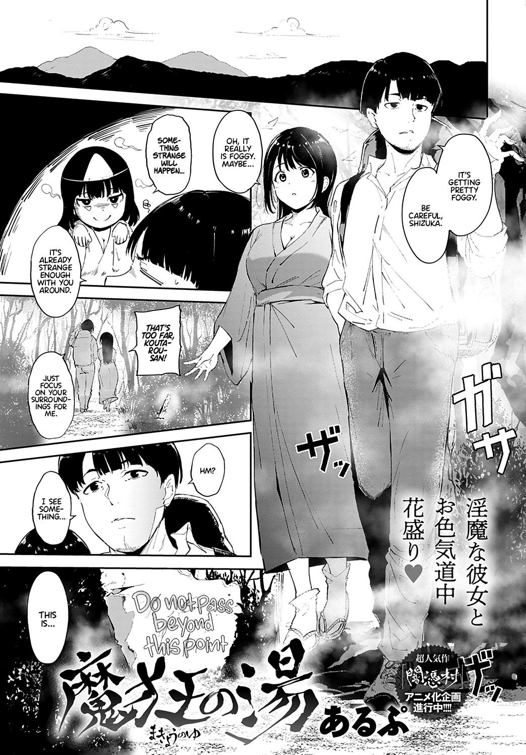 [あるぷ] 魔狂の湯 (COMIC アンスリウム 2021年11月号) [英語] [DL版]