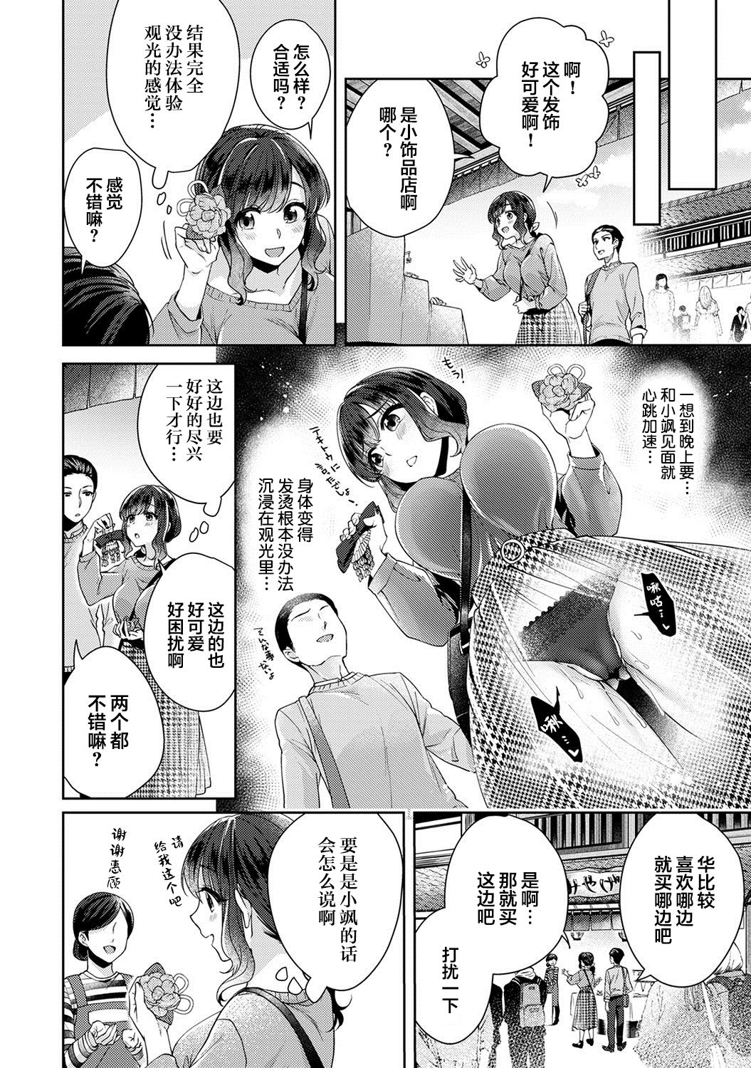 [加糖あん] ふしだらな純愛-年下男子に寝取られて…- 第9話 (COMIC アナンガ・ランガ Vol. 63) [中国翻訳]