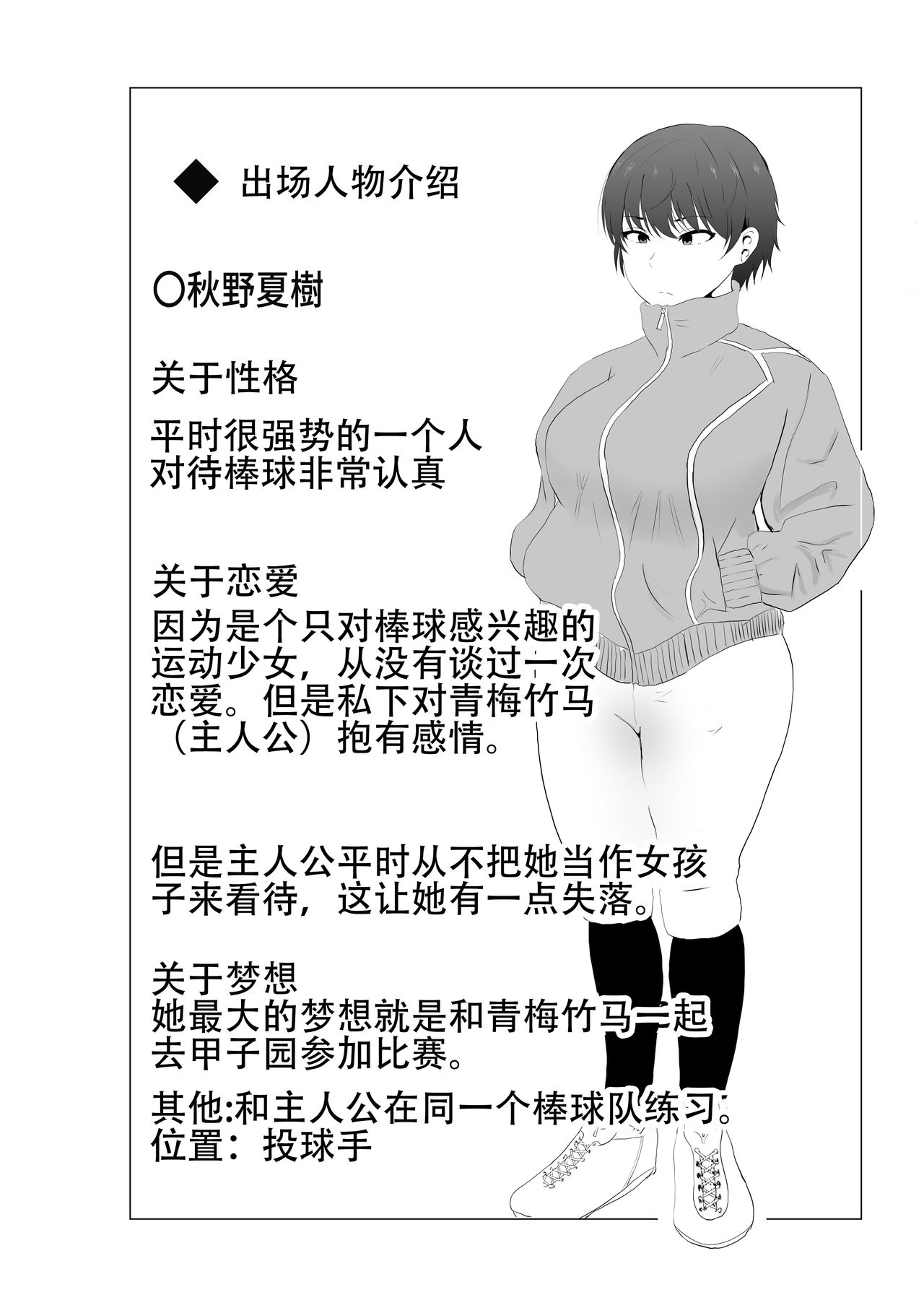 [たろバウム] 巨乳幼馴染が監督のオナホ彼女に堕とされていた件 [中国翻訳]