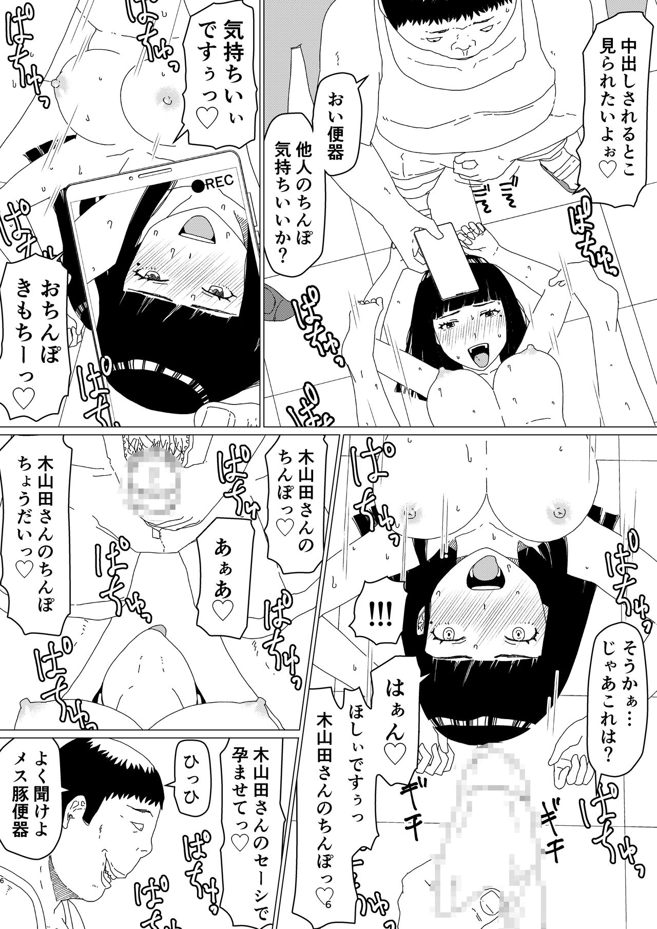 [地獄のにゃんこ] ちえりさんは負けられない!2 -夫公認マンション共有寝取らせ便器妻・後編