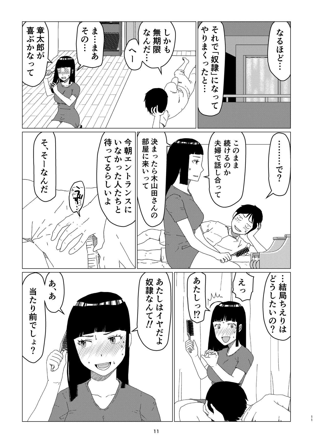 [地獄のにゃんこ] ちえりさんは負けられない!2 -夫公認マンション共有寝取らせ便器妻・後編