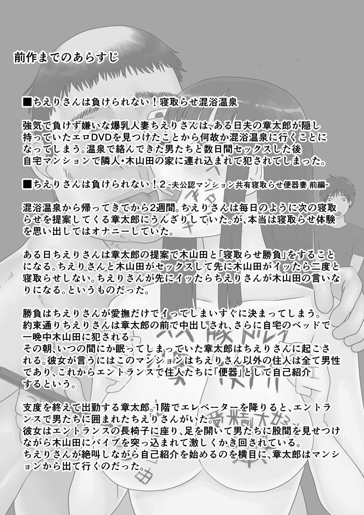 [地獄のにゃんこ] ちえりさんは負けられない!2 -夫公認マンション共有寝取らせ便器妻・後編