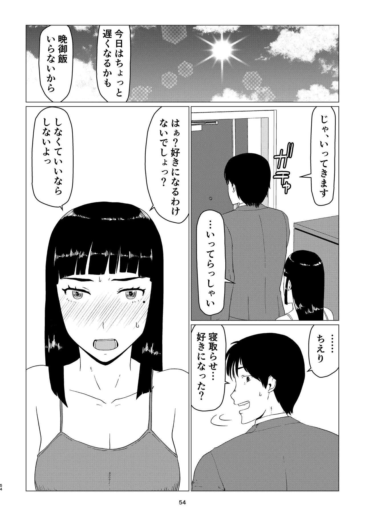 [地獄のにゃんこ] ちえりさんは負けられない!2 -夫公認マンション共有寝取らせ便器妻・後編