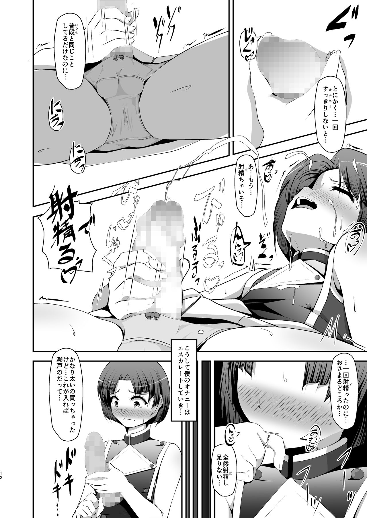 [アオイフラスコ (あるぴに)] ねつあい♂りっぷす