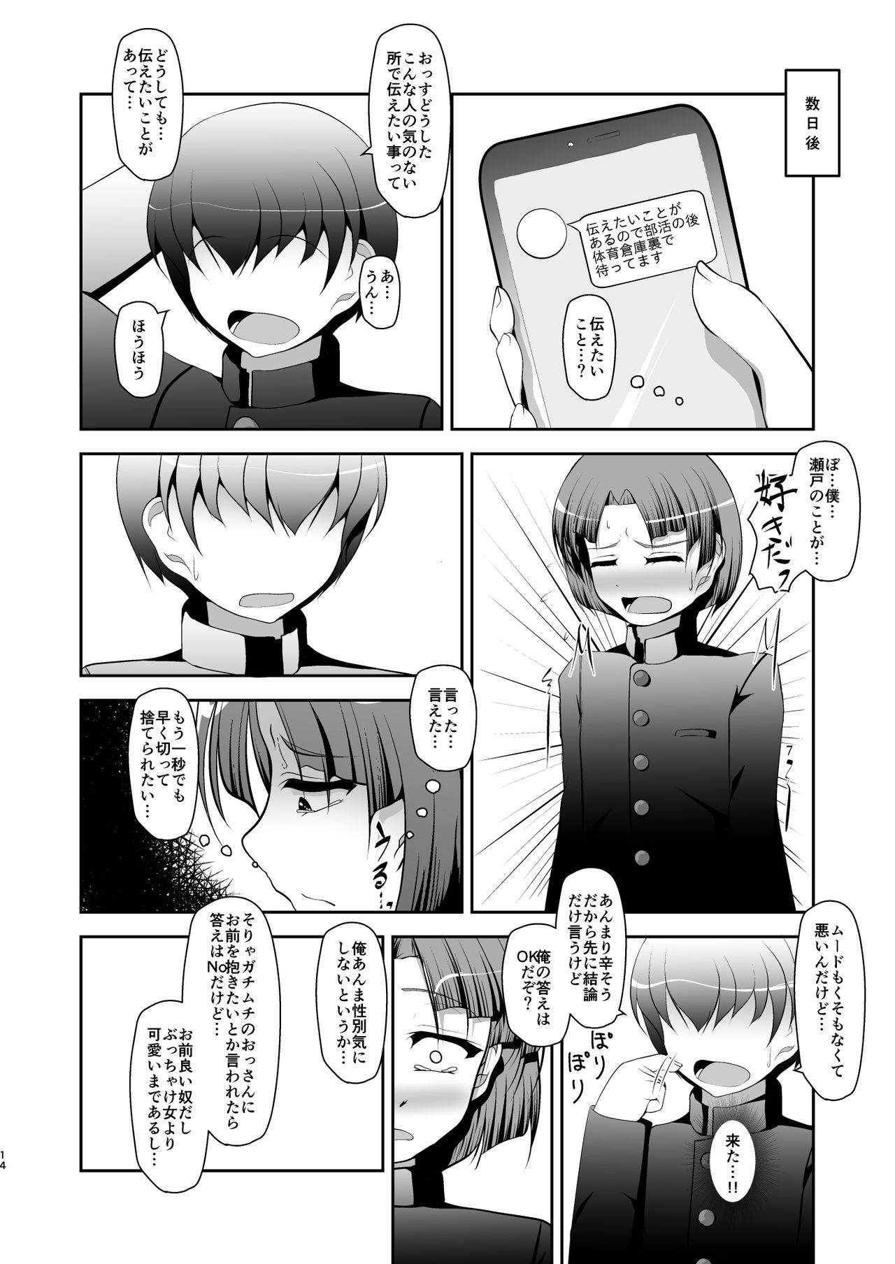 [アオイフラスコ (あるぴに)] ねつあい♂りっぷす