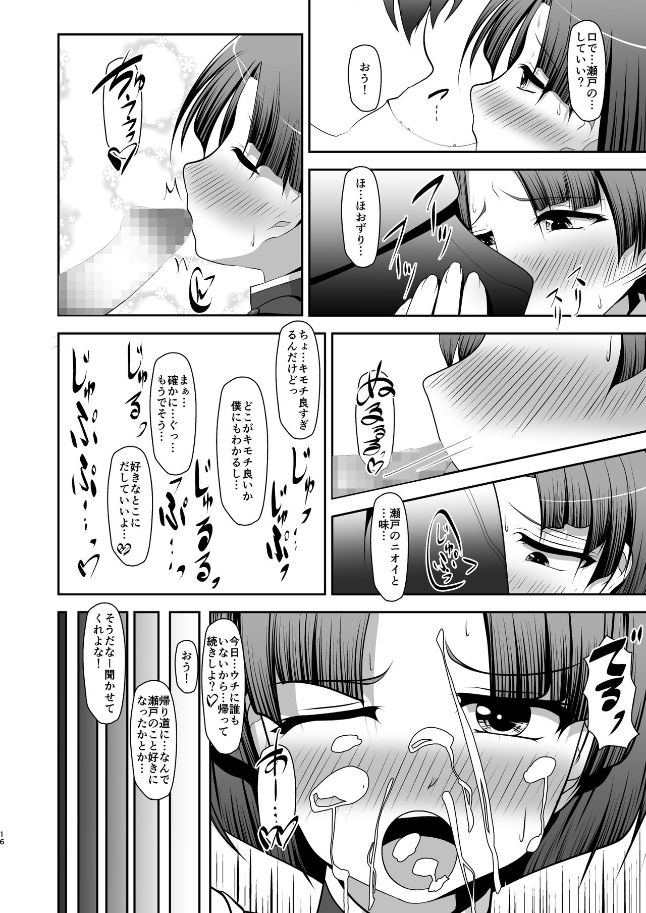 [アオイフラスコ (あるぴに)] ねつあい♂りっぷす