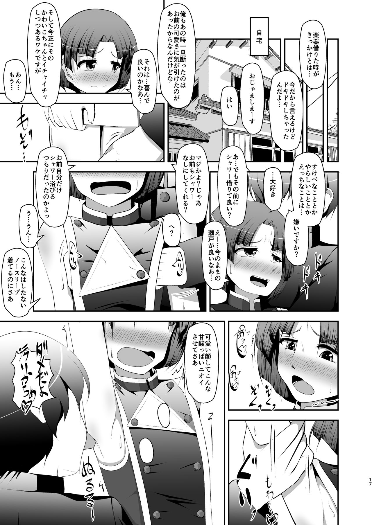 [アオイフラスコ (あるぴに)] ねつあい♂りっぷす