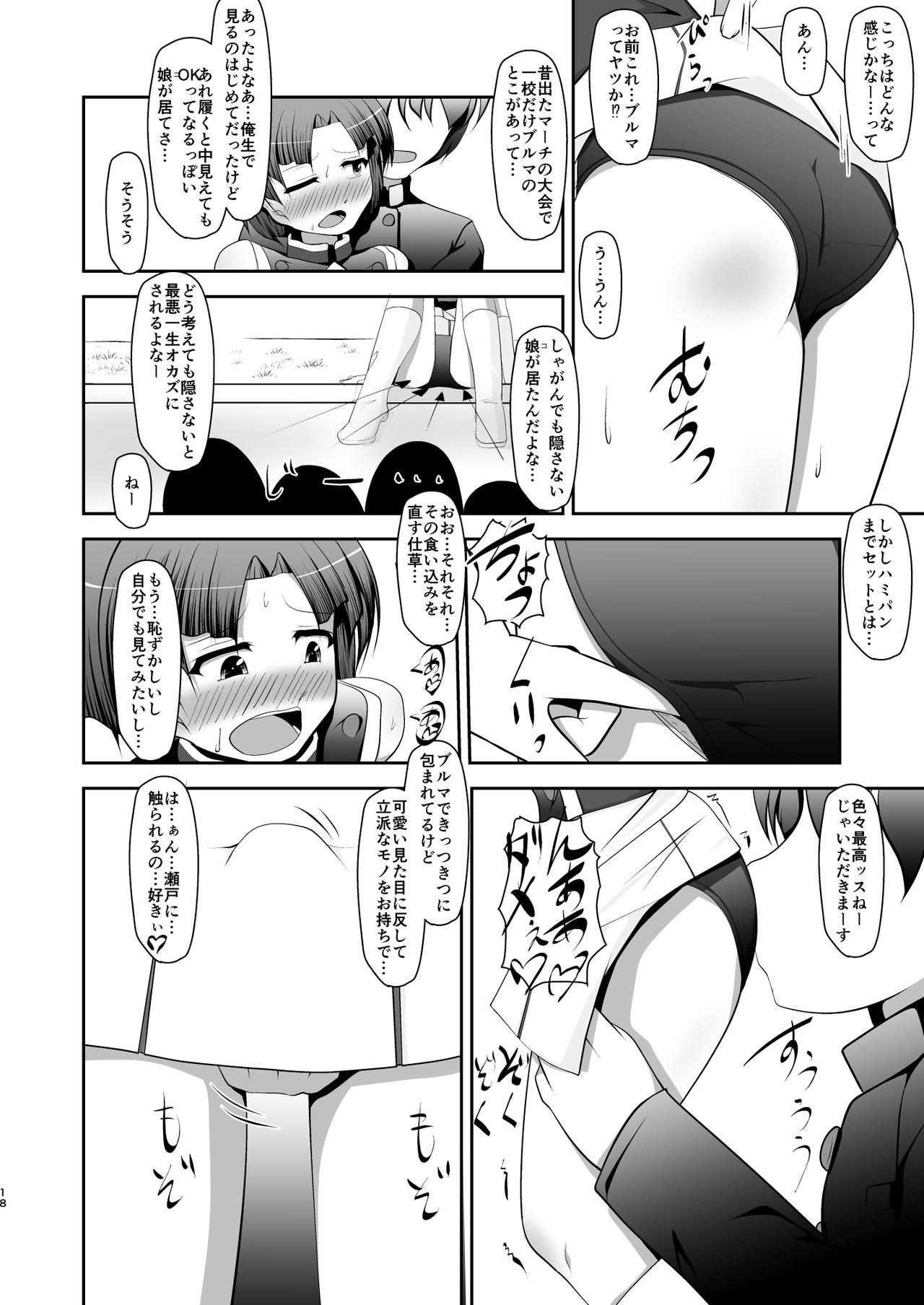 [アオイフラスコ (あるぴに)] ねつあい♂りっぷす