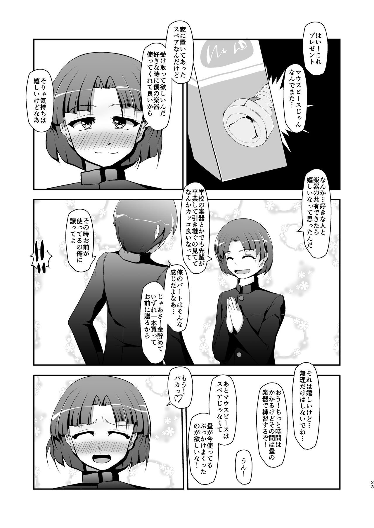 [アオイフラスコ (あるぴに)] ねつあい♂りっぷす
