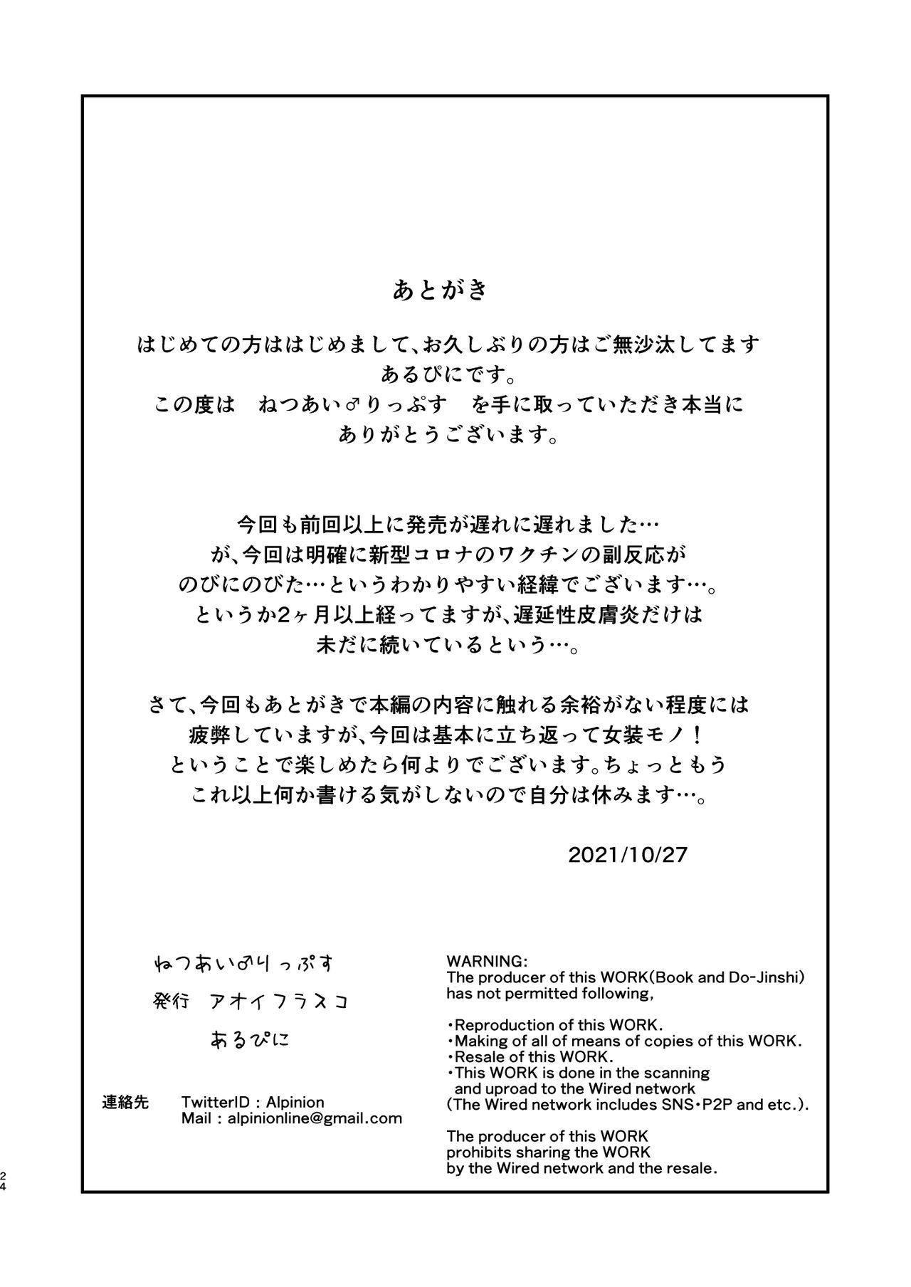 [アオイフラスコ (あるぴに)] ねつあい♂りっぷす