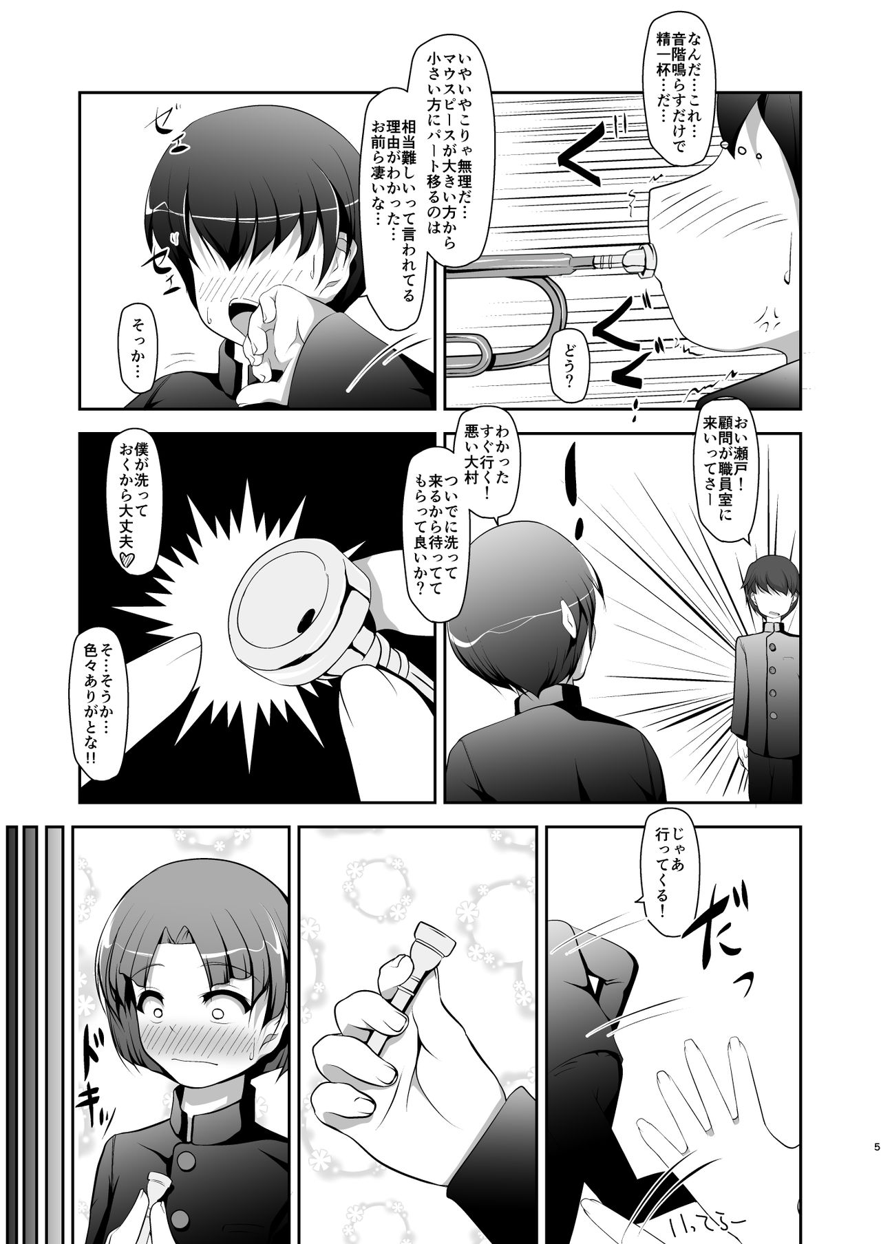 [アオイフラスコ (あるぴに)] ねつあい♂りっぷす