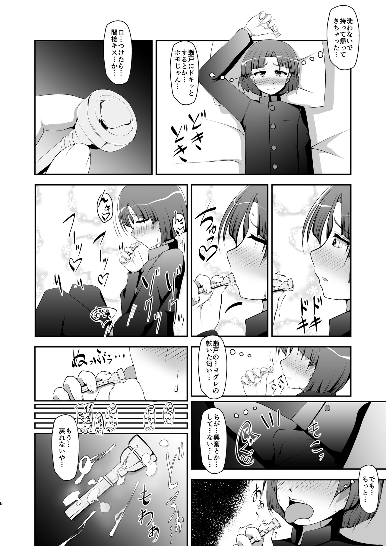 [アオイフラスコ (あるぴに)] ねつあい♂りっぷす