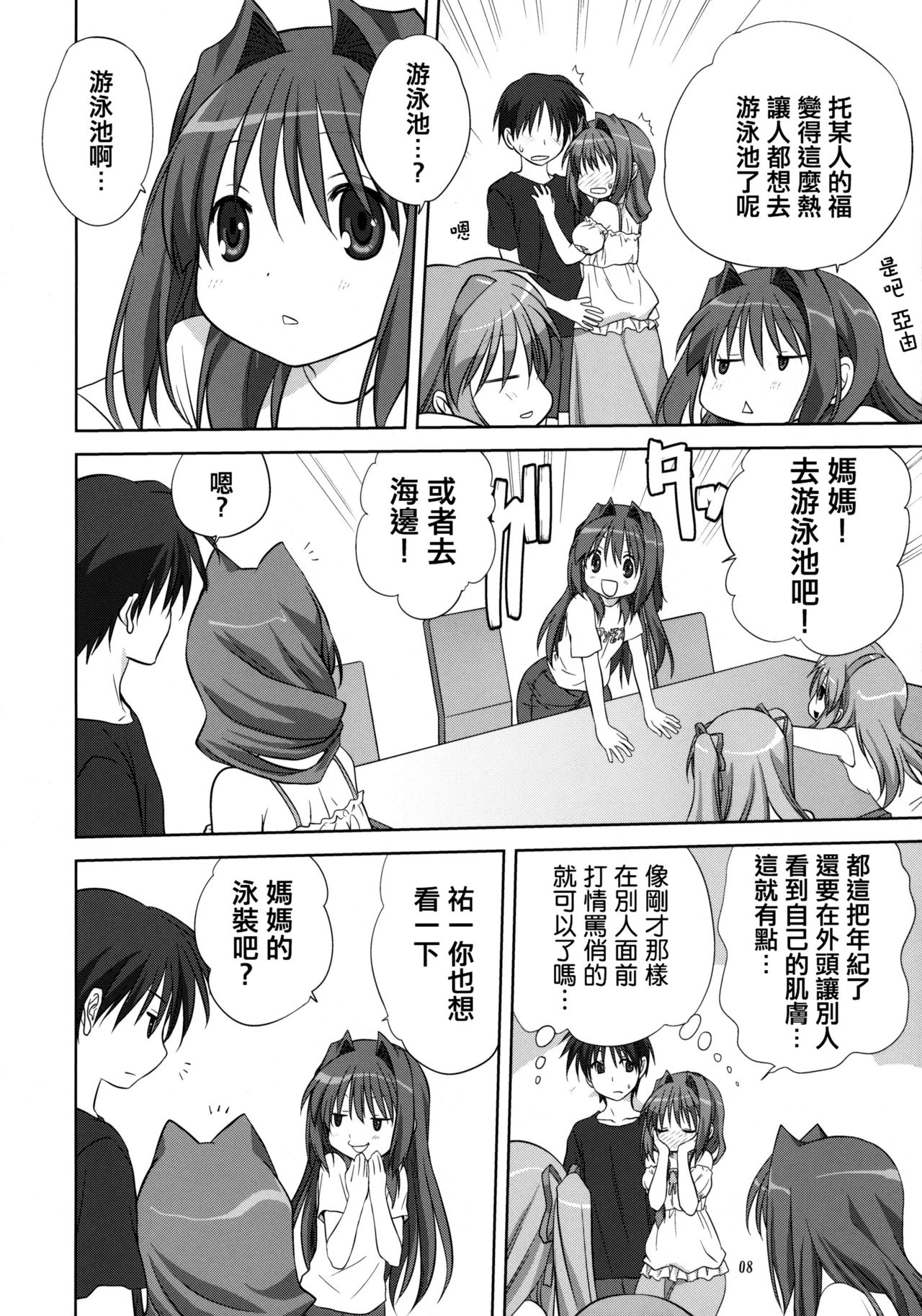 (C80) [みたらし倶楽部 (みたらし侯成)] 秋子さんといっしょ 8 (カノン) [中国翻訳] [無修正]