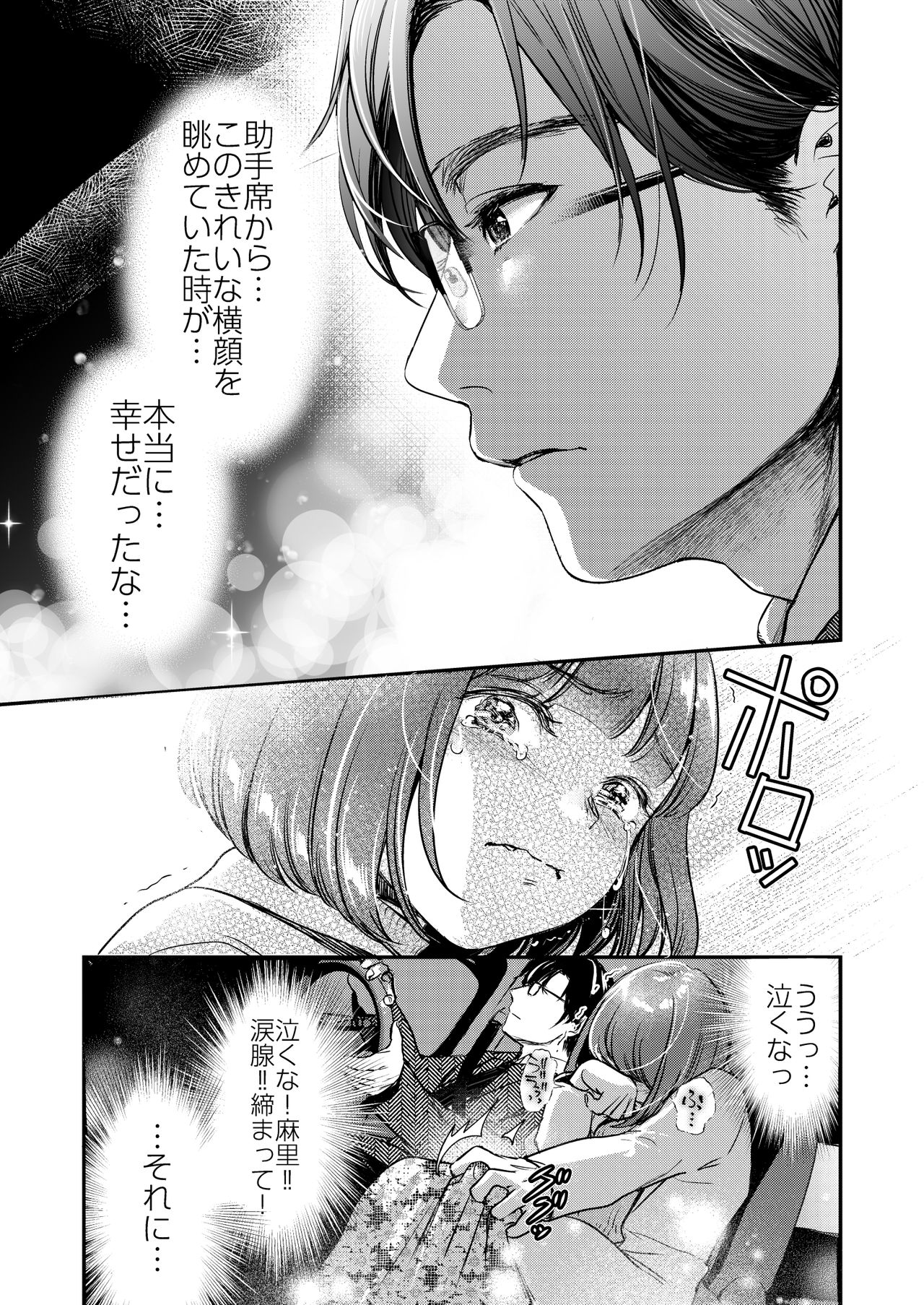 [てんとう虫のサンバ (七保志天十)] 肉食獣は甘い恋をする [DL版]