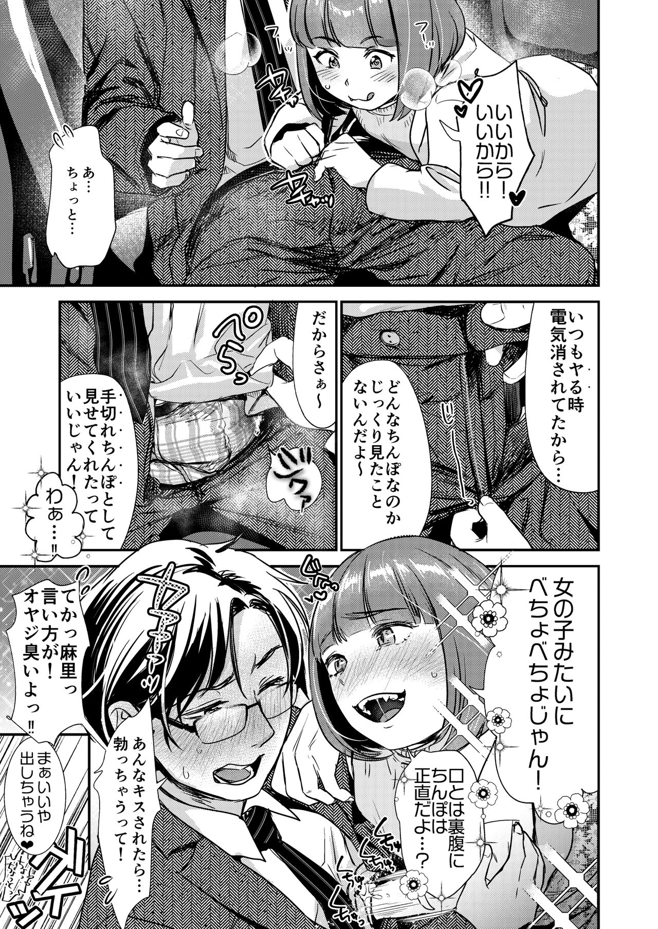 [てんとう虫のサンバ (七保志天十)] 肉食獣は甘い恋をする [DL版]