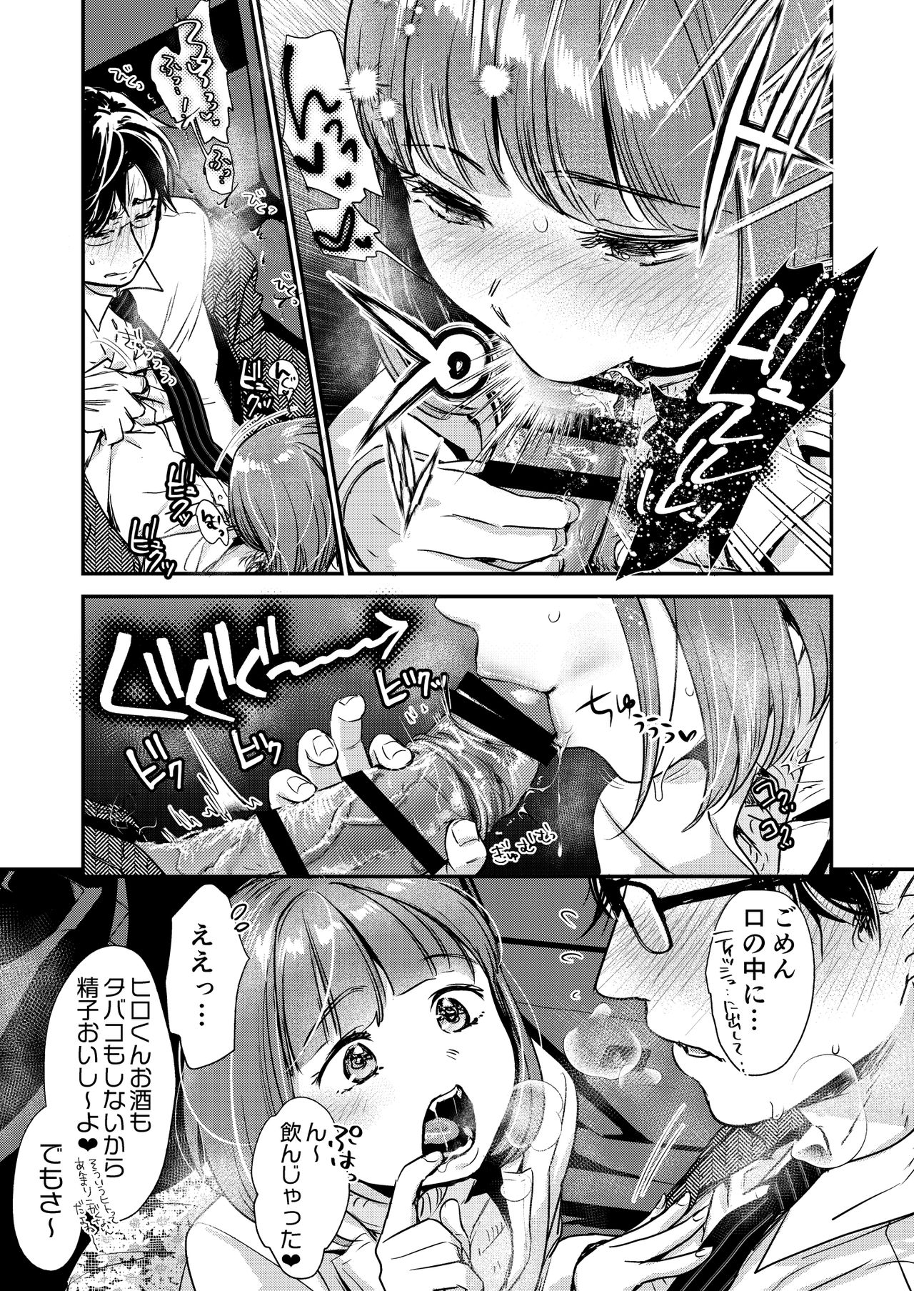 [てんとう虫のサンバ (七保志天十)] 肉食獣は甘い恋をする [DL版]