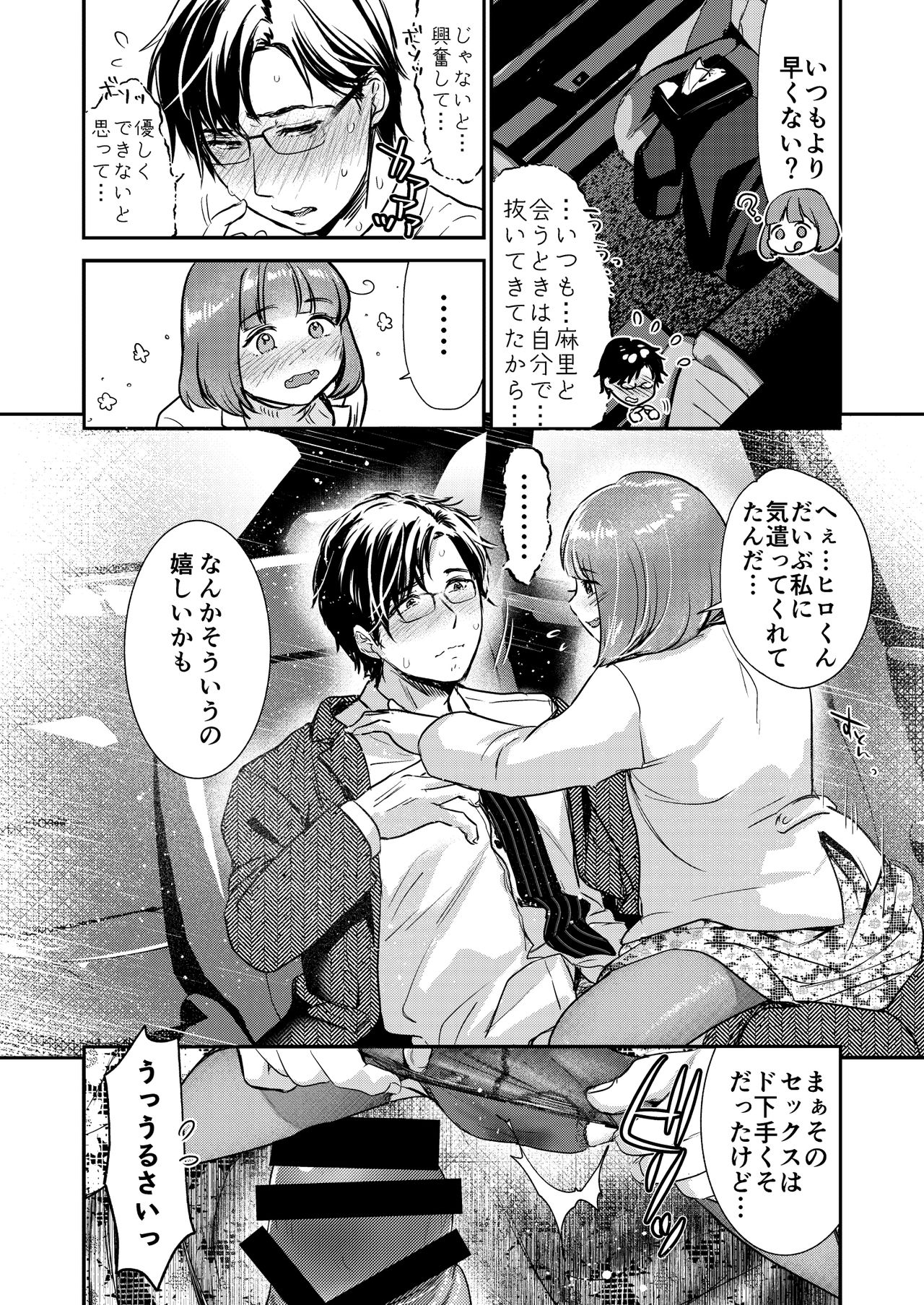 [てんとう虫のサンバ (七保志天十)] 肉食獣は甘い恋をする [DL版]