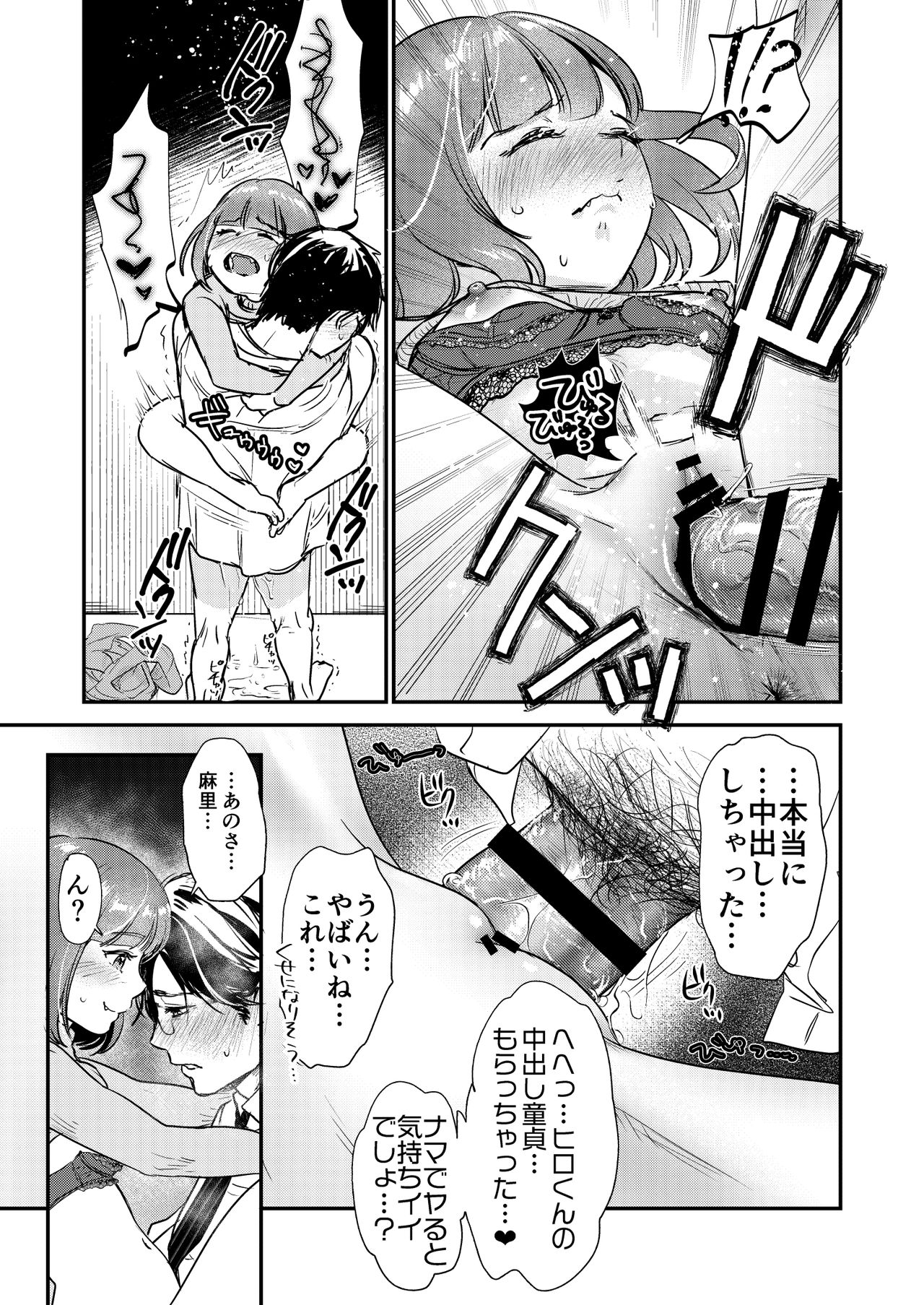 [てんとう虫のサンバ (七保志天十)] 肉食獣は甘い恋をする [DL版]