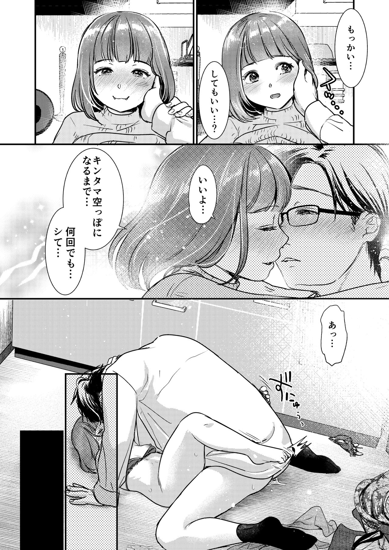 [てんとう虫のサンバ (七保志天十)] 肉食獣は甘い恋をする [DL版]