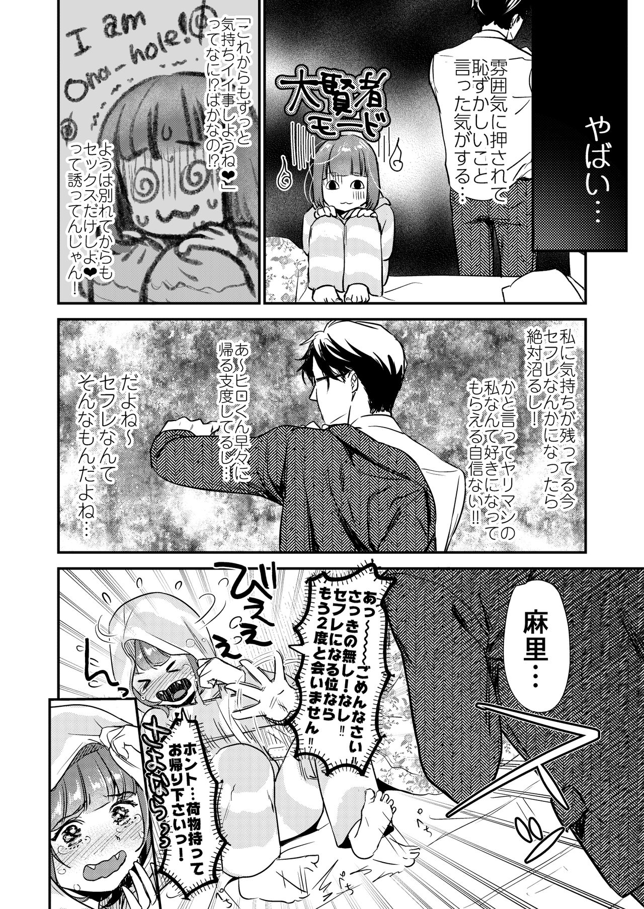 [てんとう虫のサンバ (七保志天十)] 肉食獣は甘い恋をする [DL版]