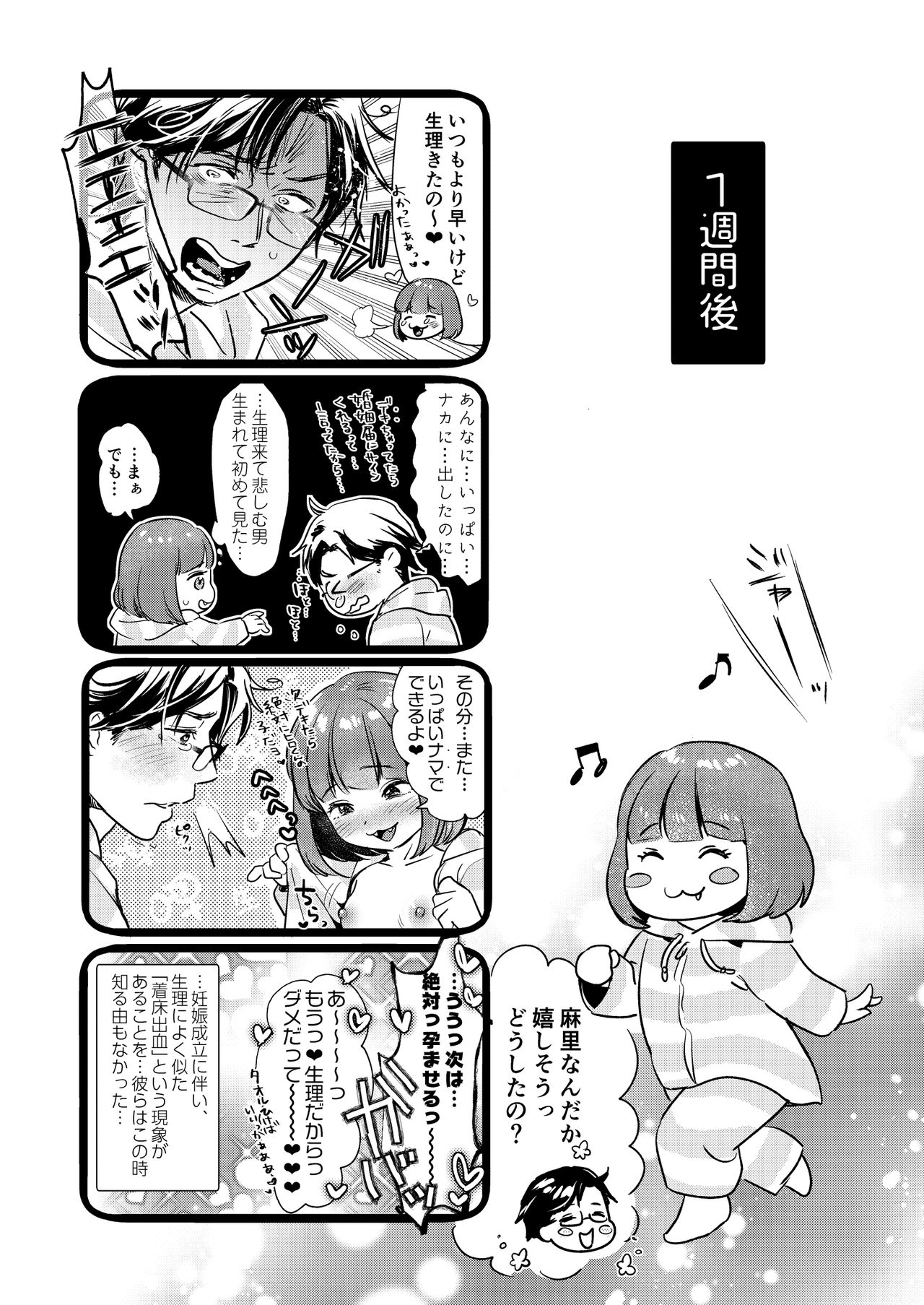 [てんとう虫のサンバ (七保志天十)] 肉食獣は甘い恋をする [DL版]