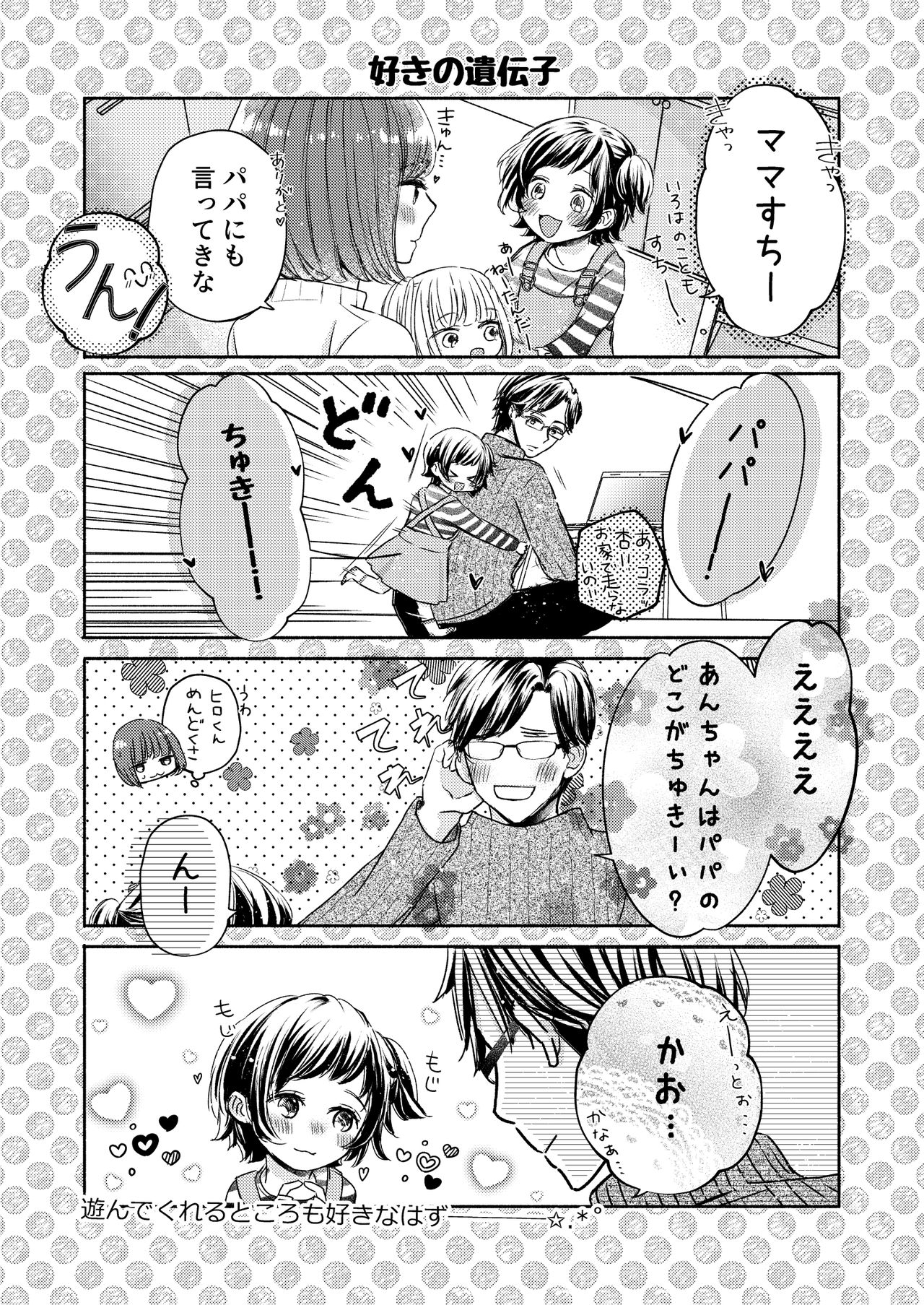 [てんとう虫のサンバ (七保志天十)] 肉食獣は甘い恋をする [DL版]