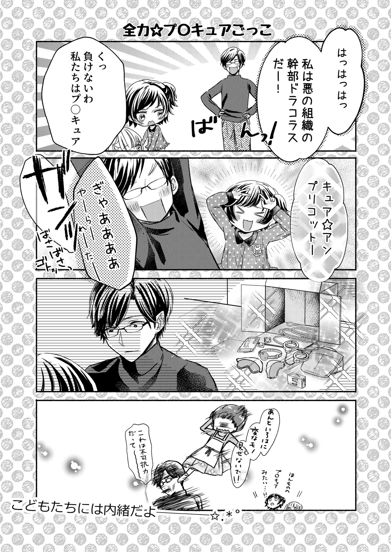 [てんとう虫のサンバ (七保志天十)] 肉食獣は甘い恋をする [DL版]