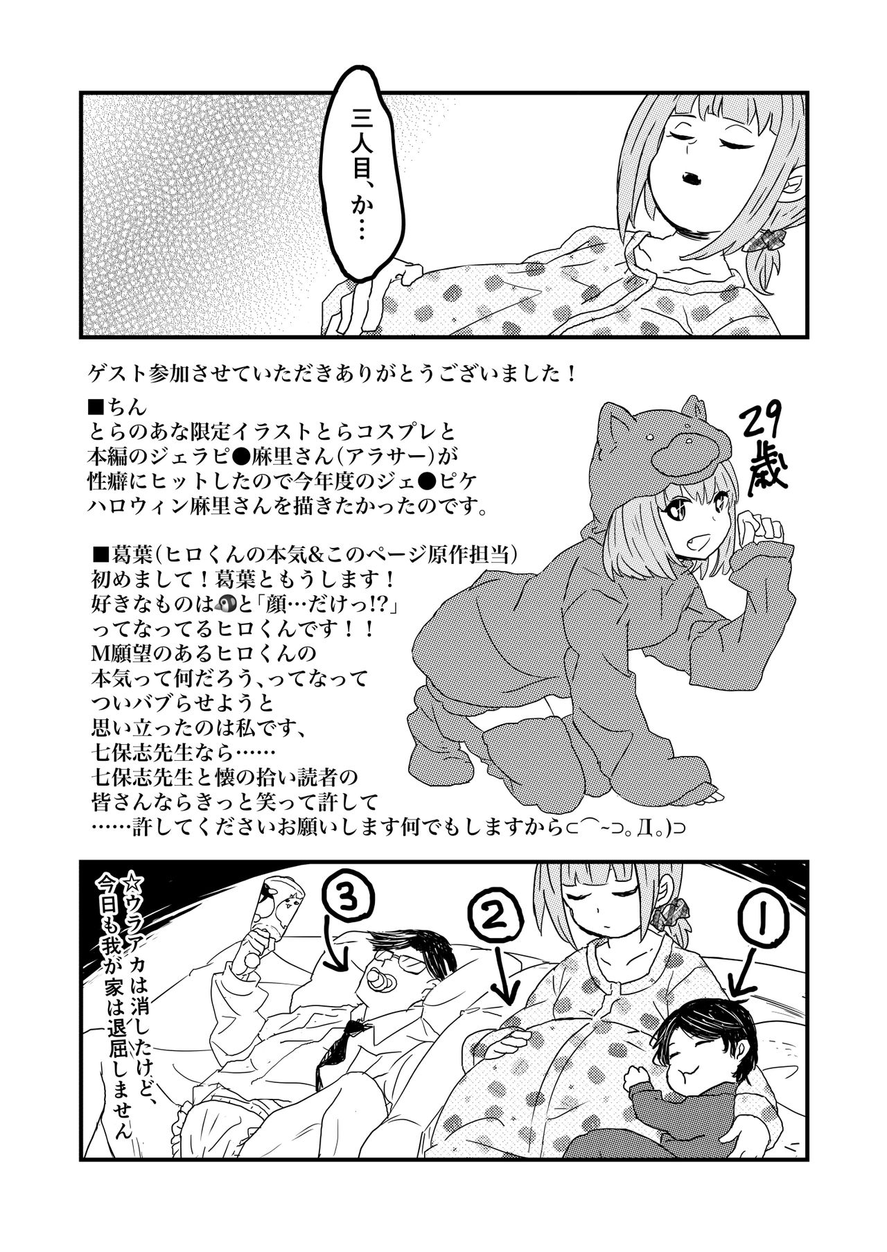 [てんとう虫のサンバ (七保志天十)] 肉食獣は甘い恋をする [DL版]